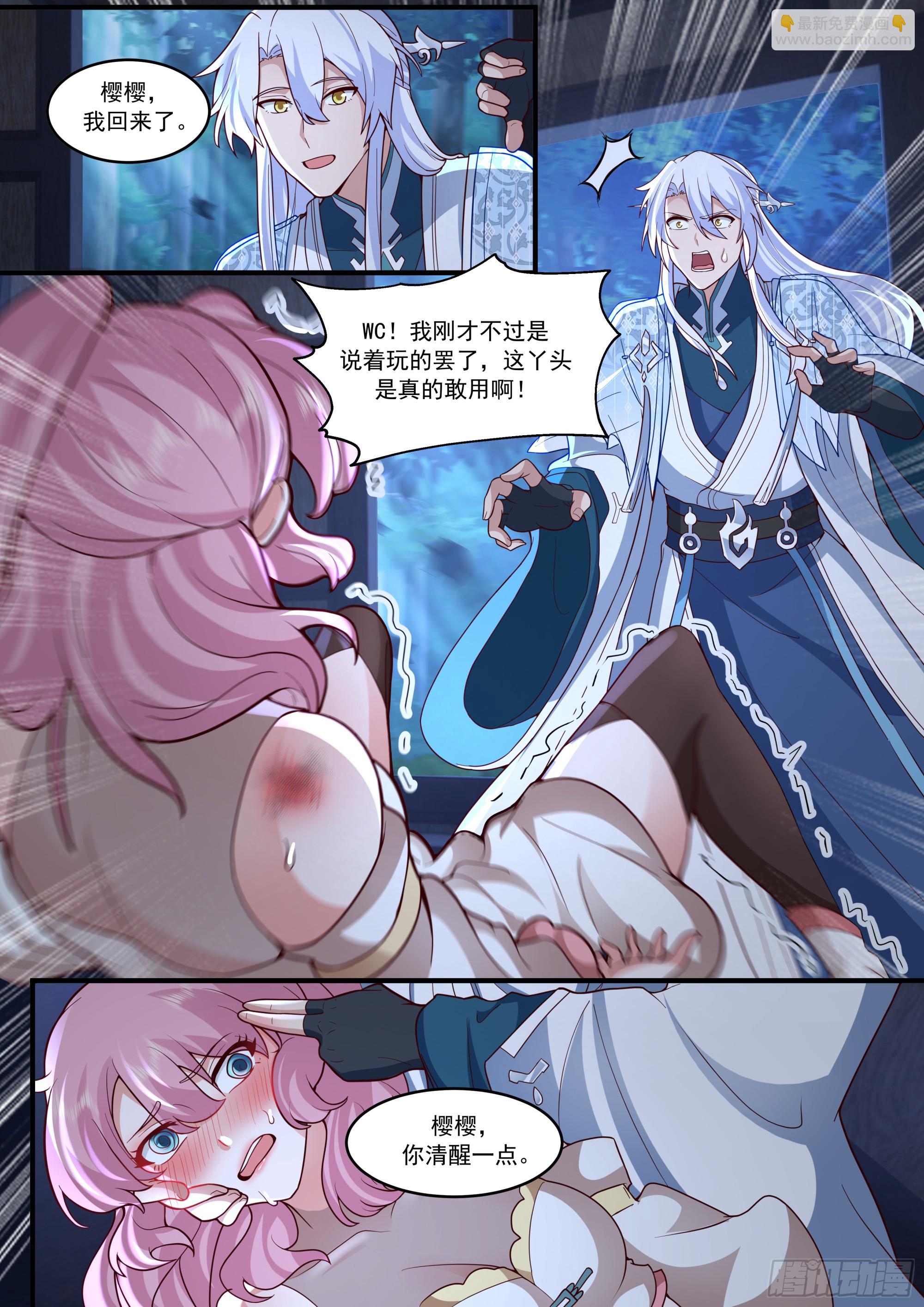 反派大師兄，師妹們全是病嬌 - 第144話-別害羞嘛，師尊~ - 1