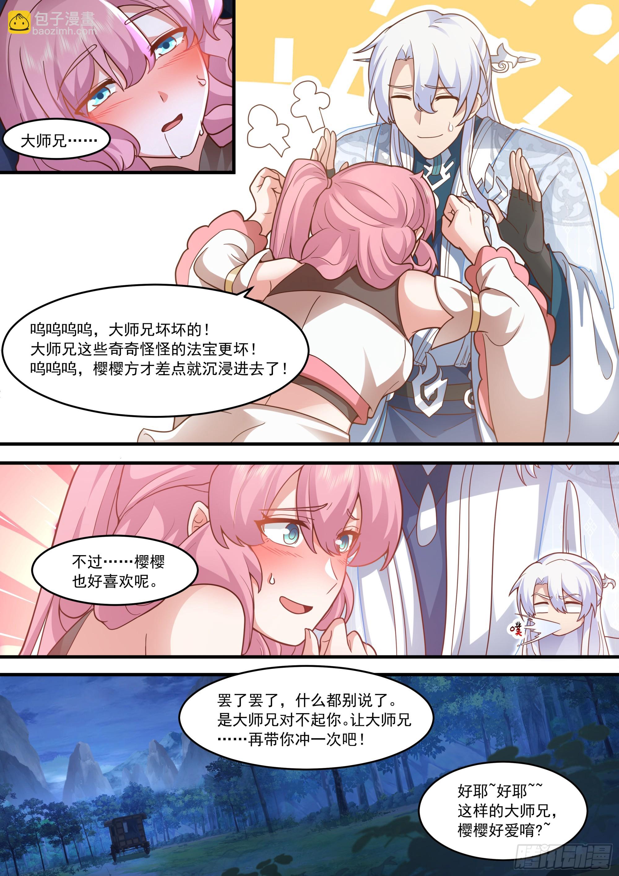 反派大師兄，師妹們全是病嬌 - 第144話-別害羞嘛，師尊~ - 2