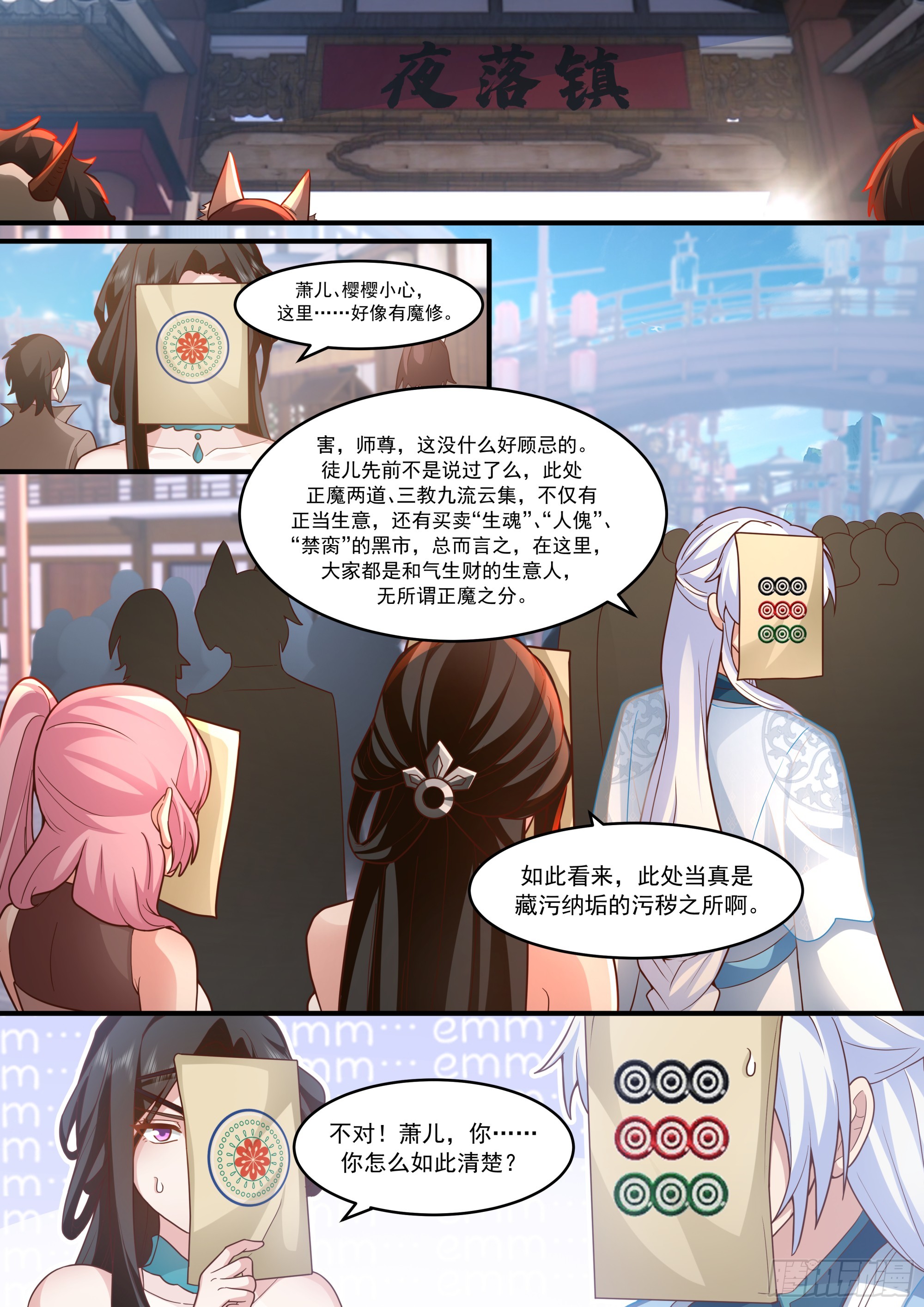 反派大師兄，師妹們全是病嬌 - 第144話-別害羞嘛，師尊~ - 3
