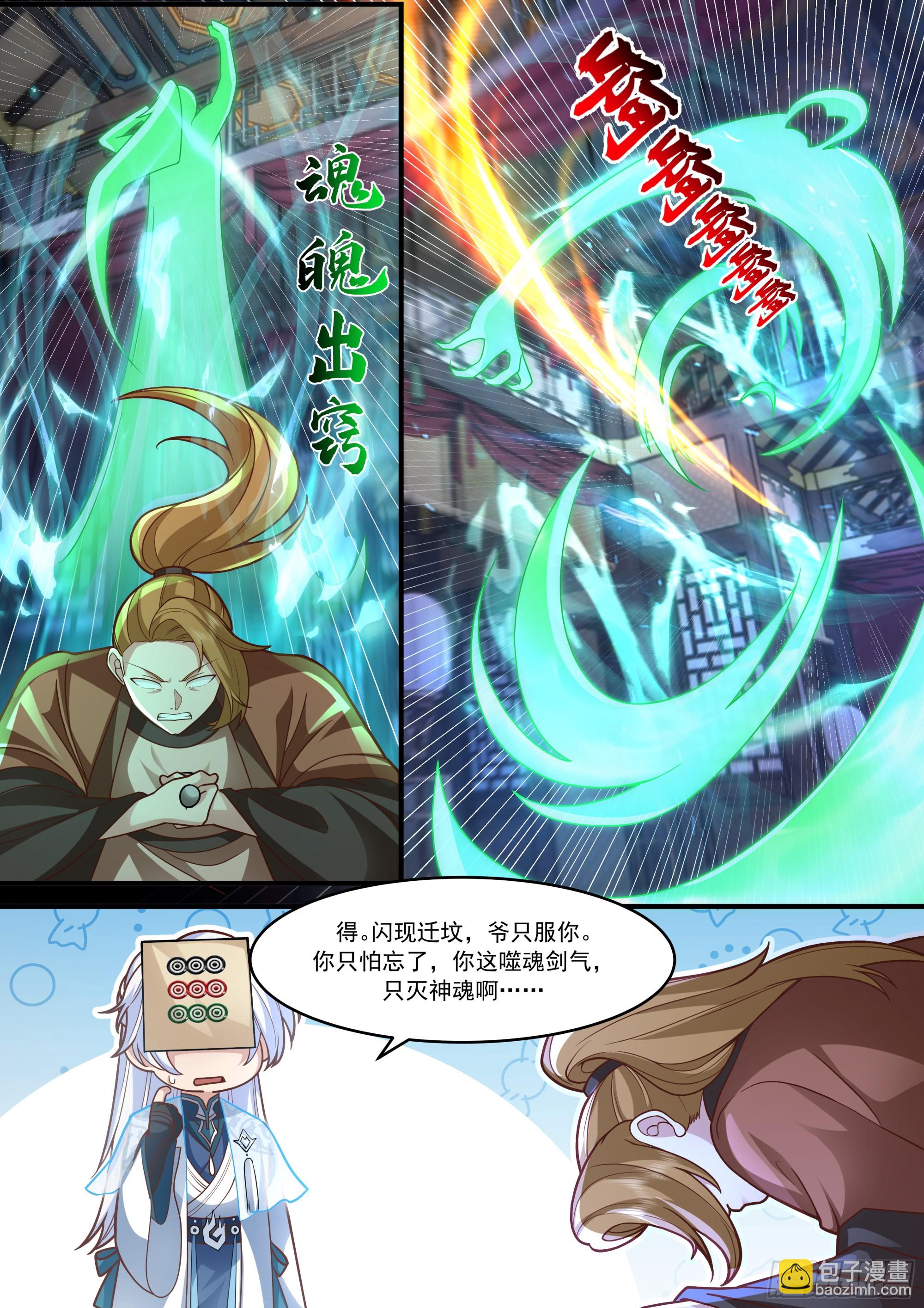 反派大師兄，師妹們全是病嬌 - 第146話-仙人轉世 - 1