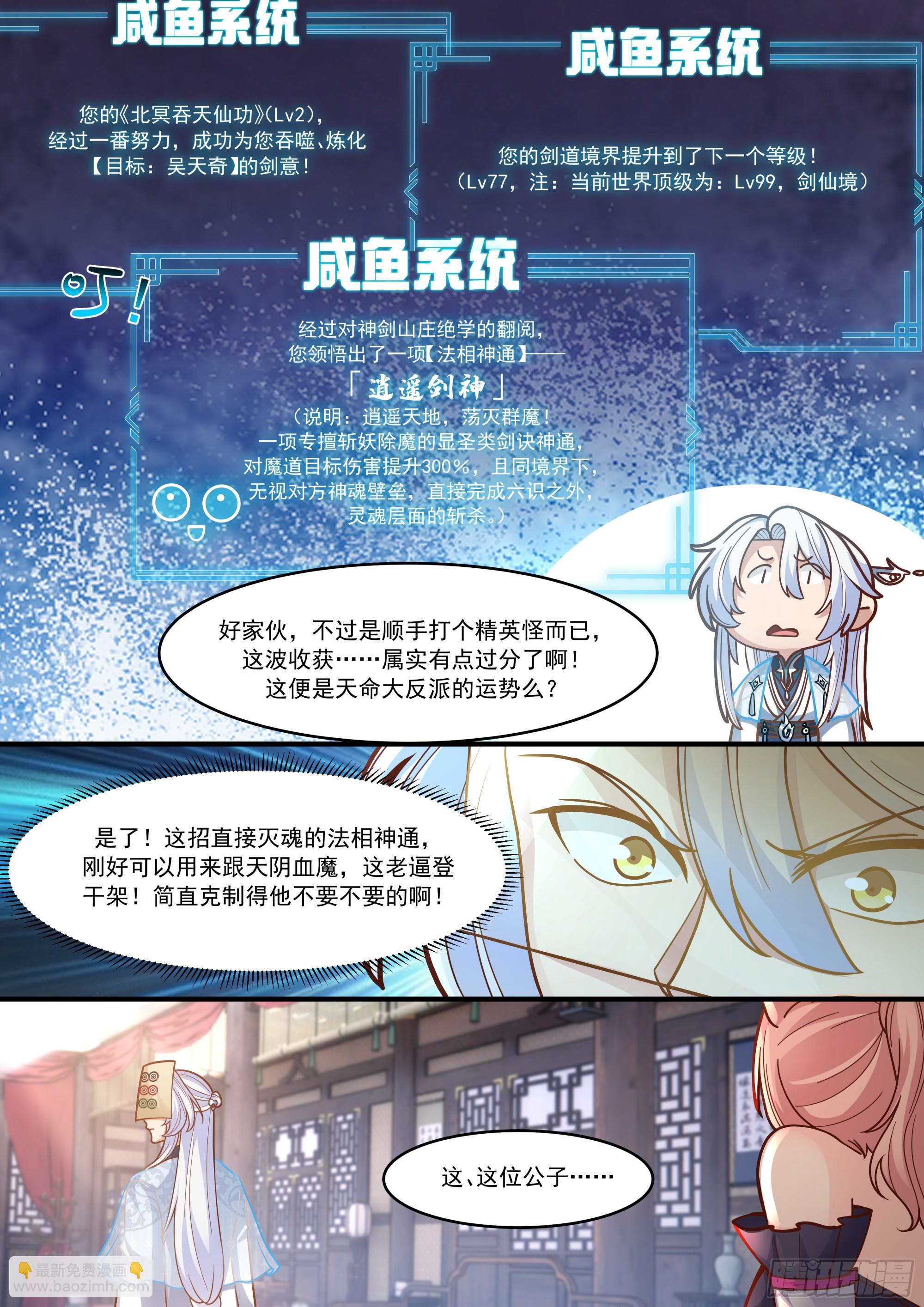 反派大師兄，師妹們全是病嬌 - 第146話-仙人轉世 - 2