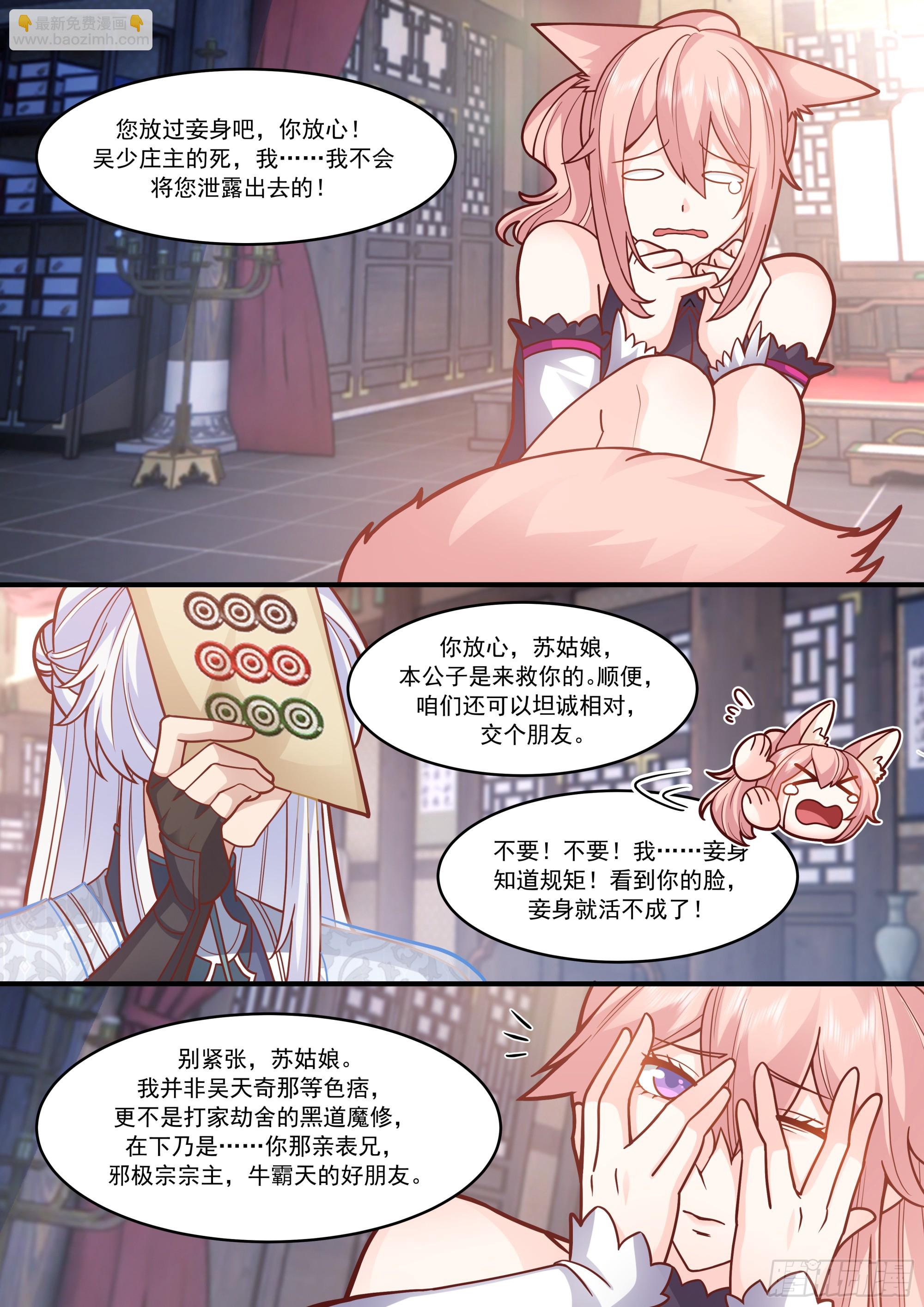 反派大師兄，師妹們全是病嬌 - 第146話-仙人轉世 - 3