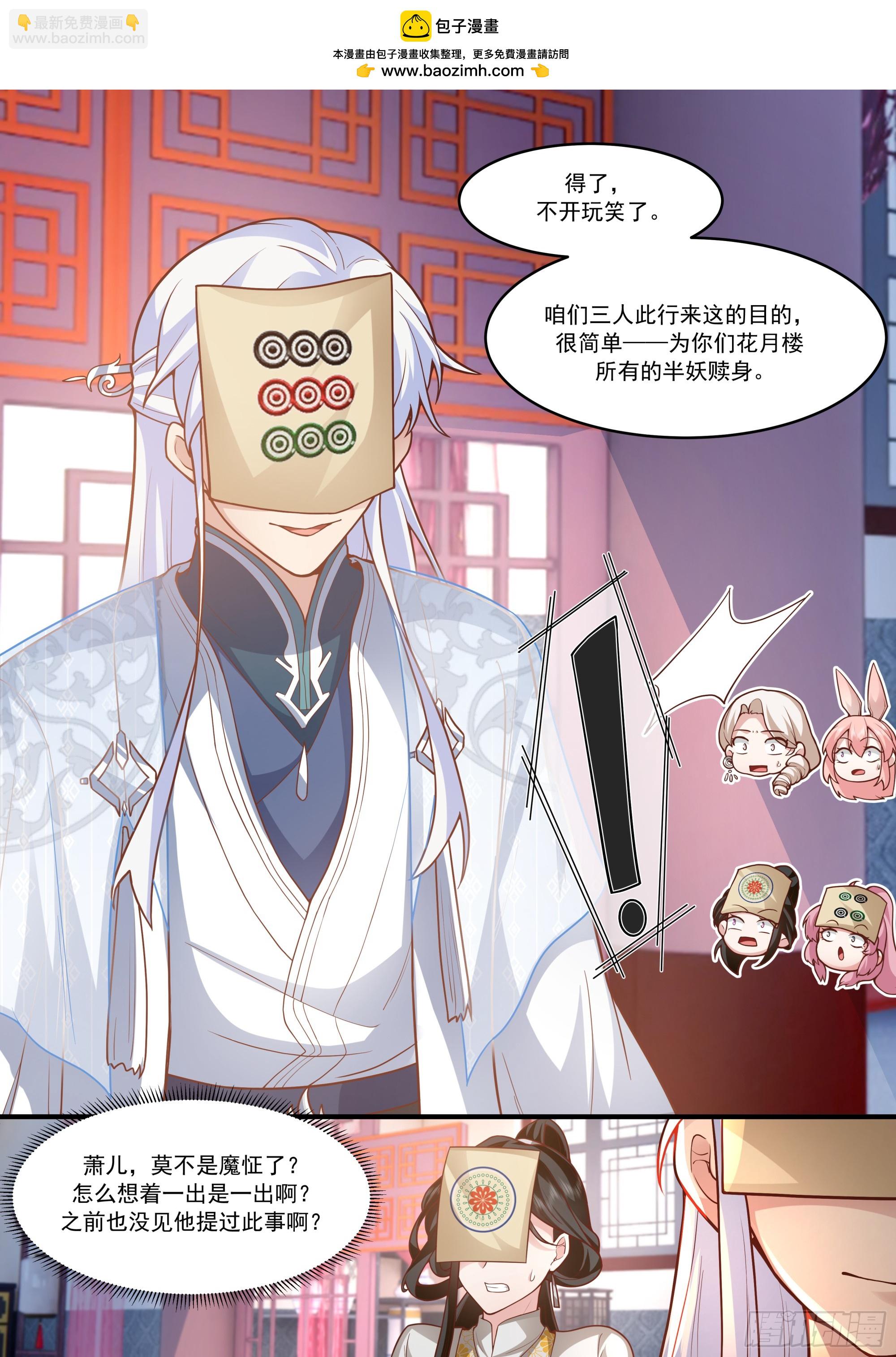 反派大師兄，師妹們全是病嬌 - 第146話-仙人轉世 - 2