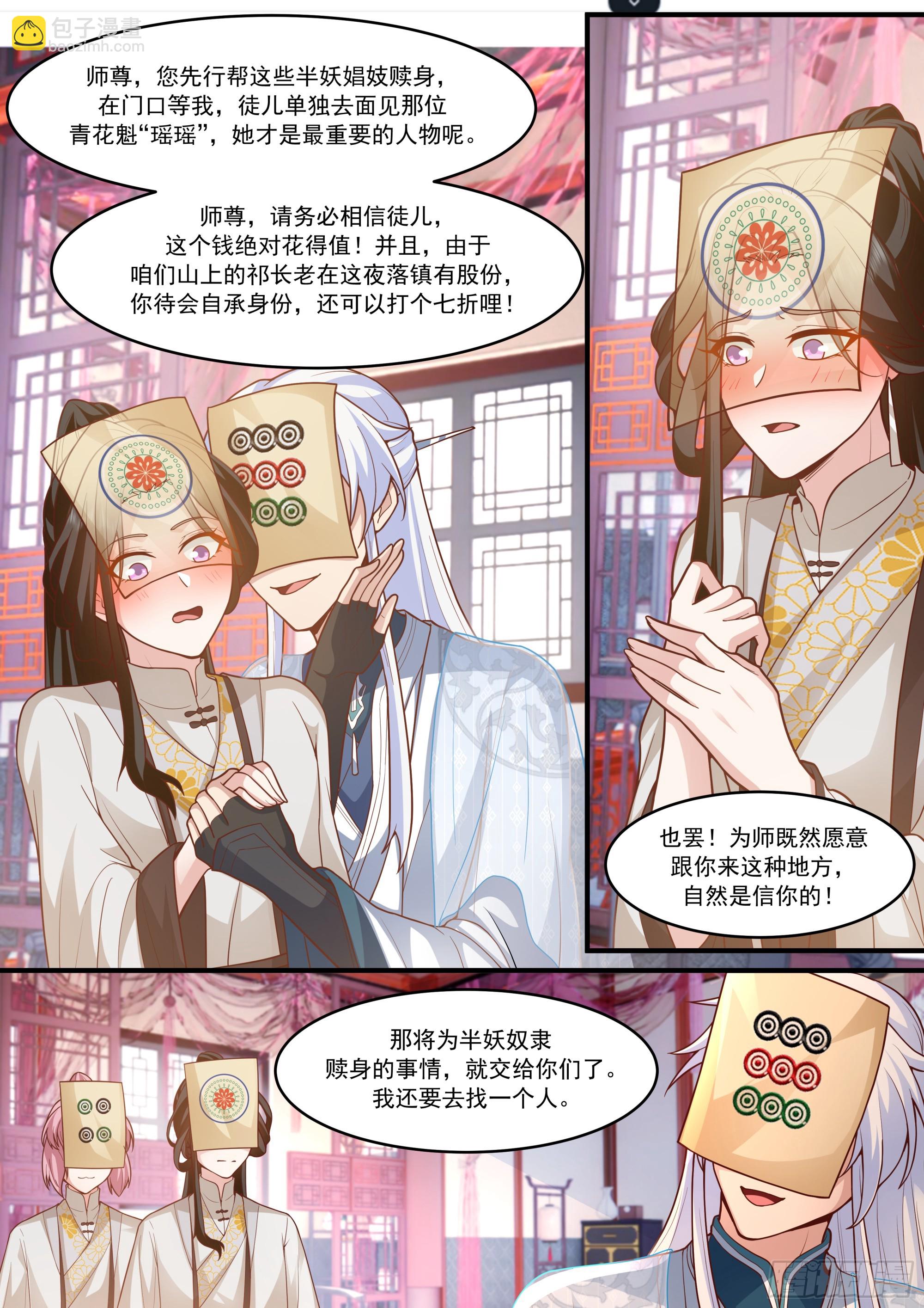 反派大師兄，師妹們全是病嬌 - 第146話-仙人轉世 - 3