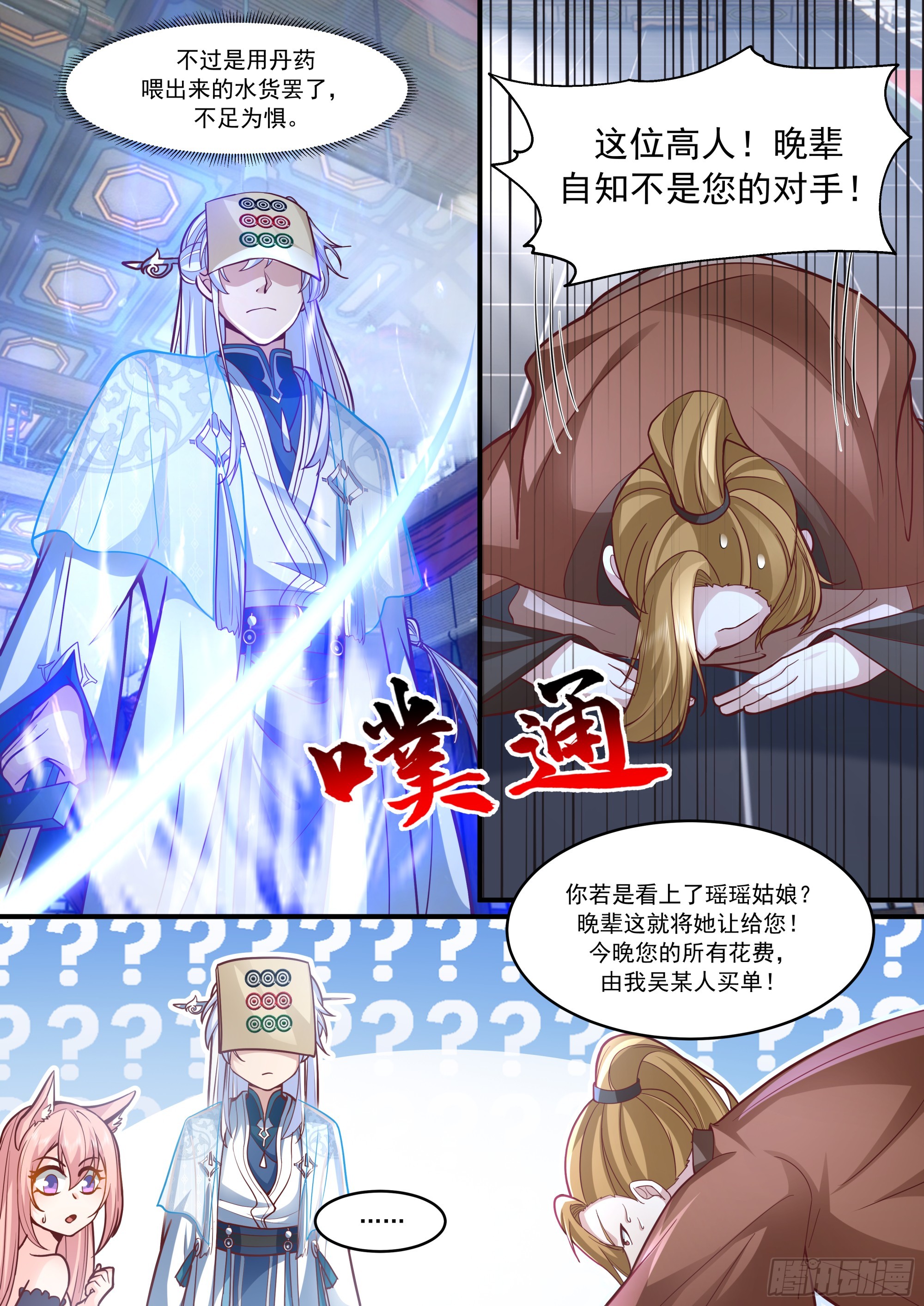 反派大師兄，師妹們全是病嬌 - 第146話-仙人轉世 - 3