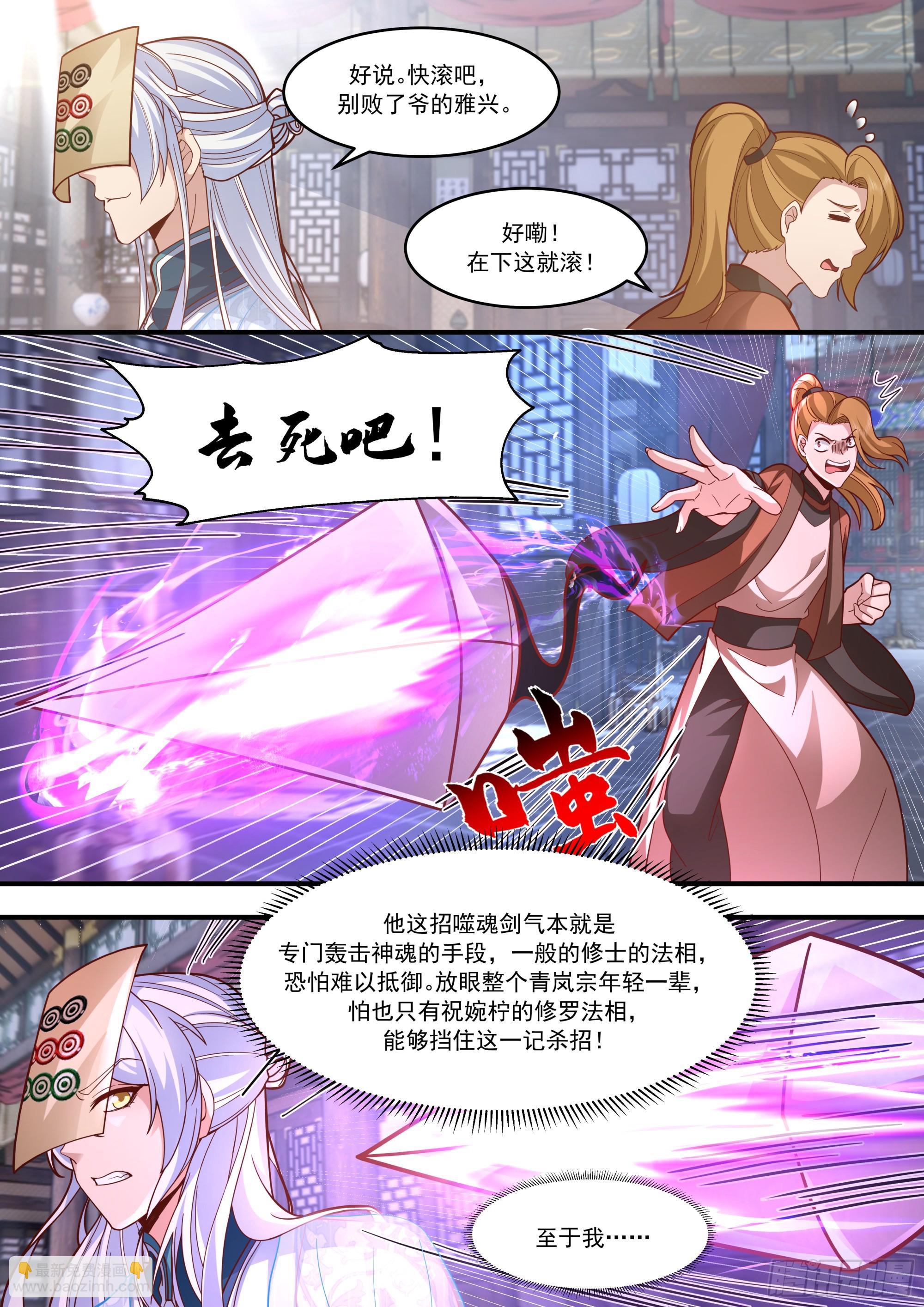 反派大師兄，師妹們全是病嬌 - 第146話-仙人轉世 - 1