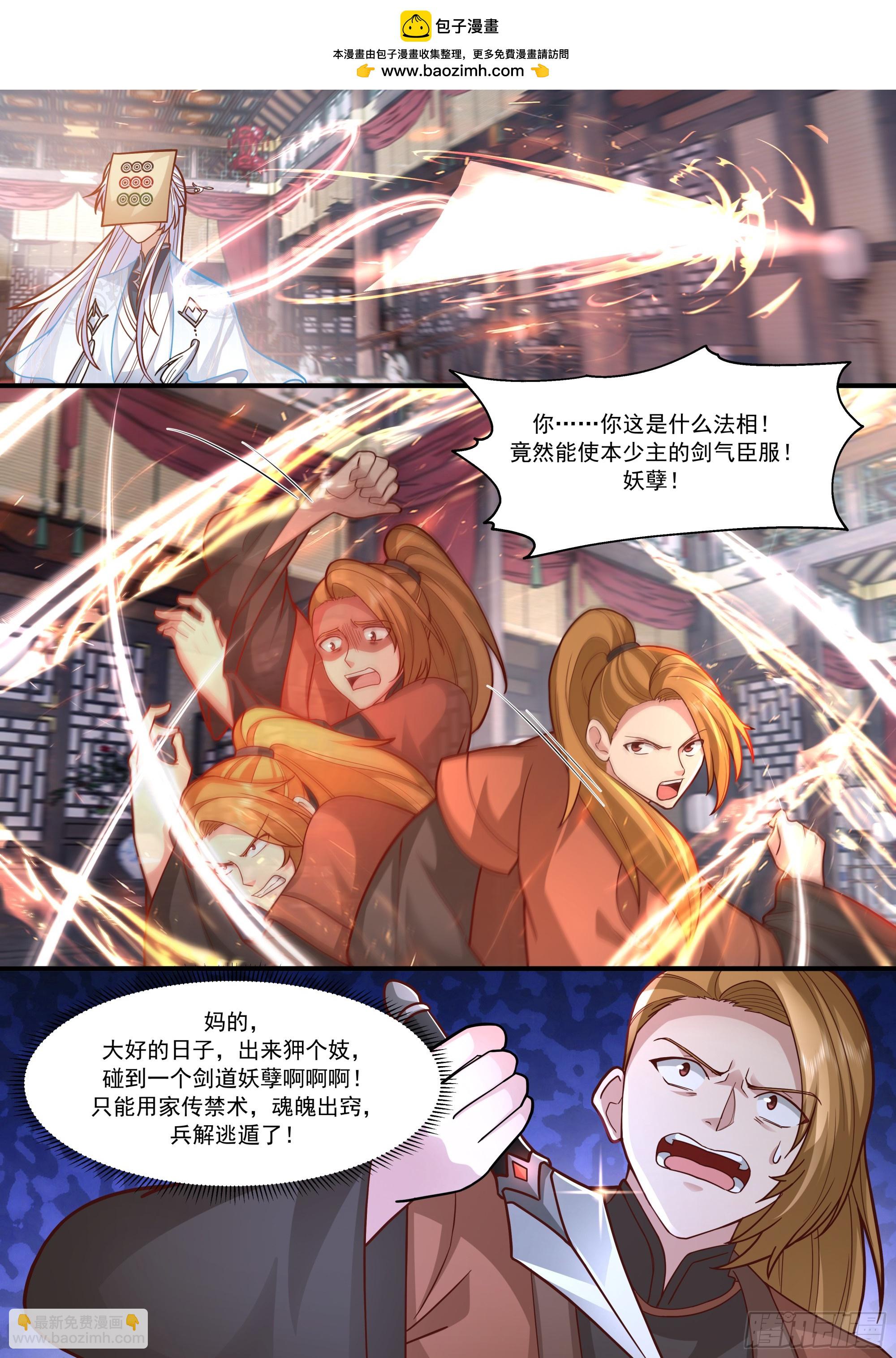 反派大師兄，師妹們全是病嬌 - 第146話-仙人轉世 - 3