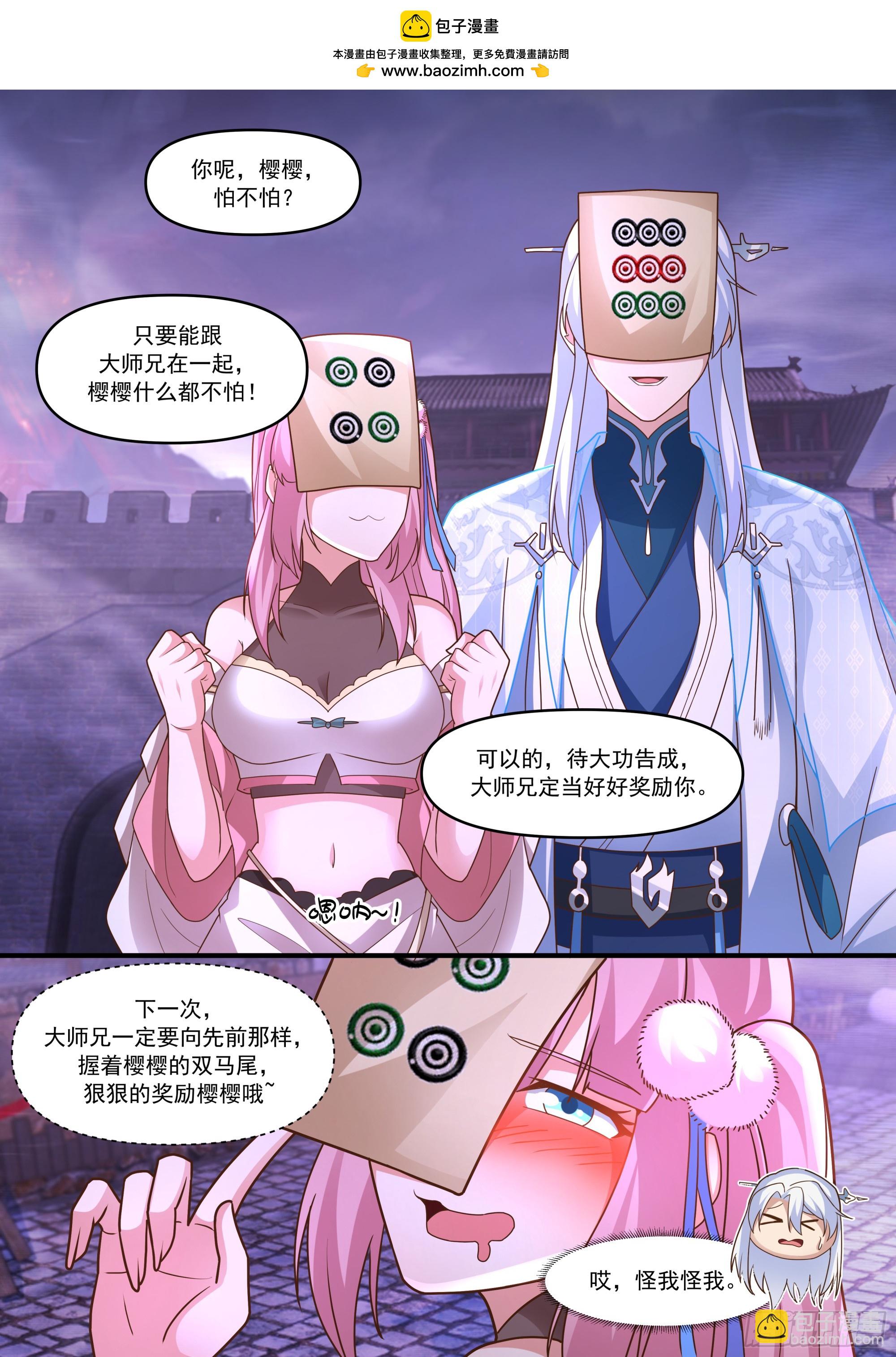 反派大師兄，師妹們全是病嬌 - 第148話-金槍不倒 - 1