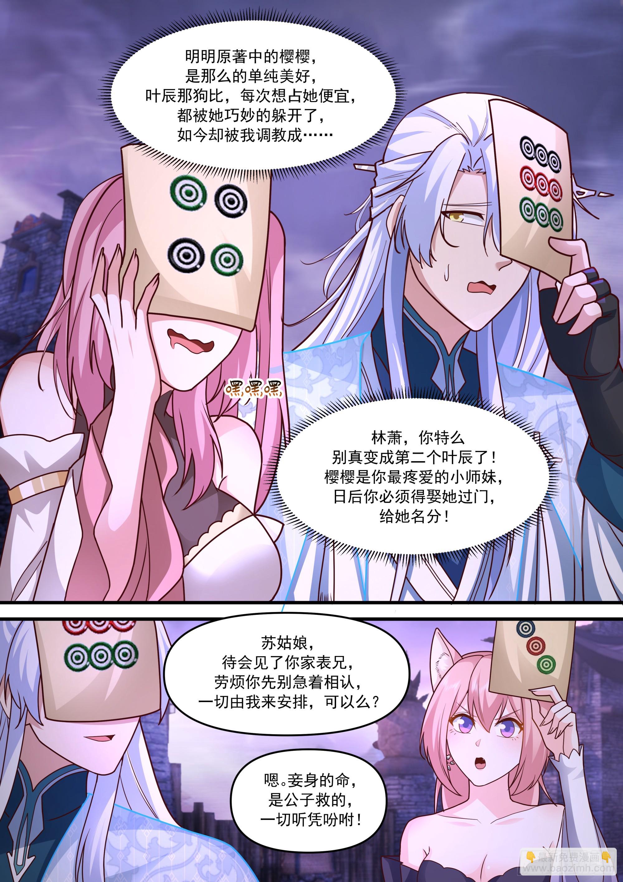 反派大師兄，師妹們全是病嬌 - 第148話-金槍不倒 - 2