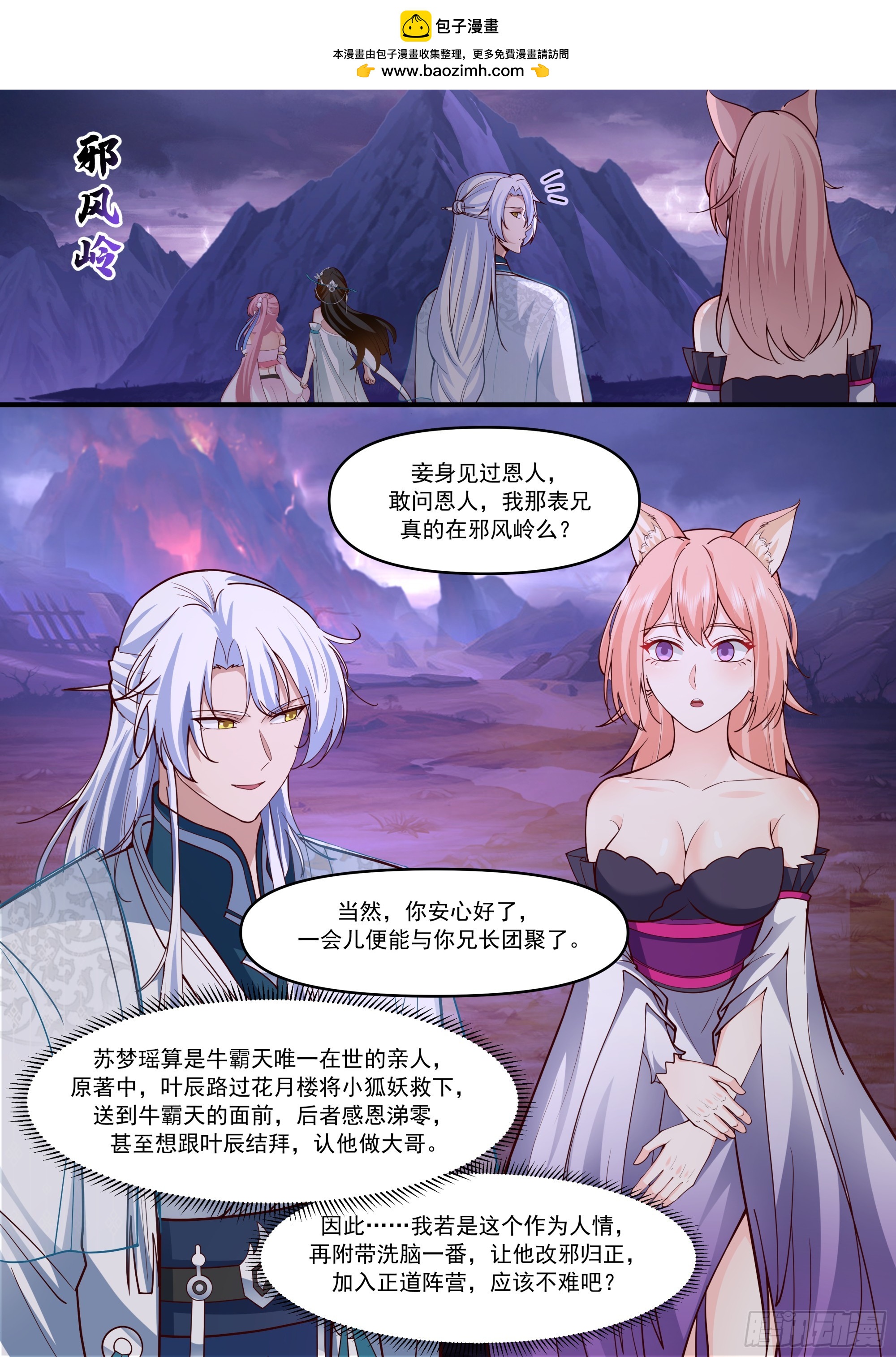 反派大師兄，師妹們全是病嬌 - 第148話-金槍不倒 - 2