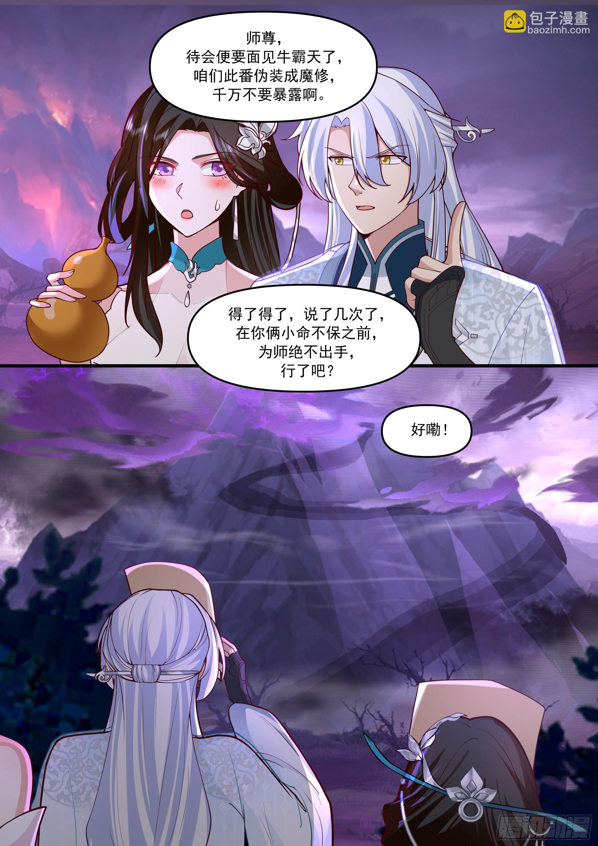 反派大師兄，師妹們全是病嬌 - 第148話-金槍不倒 - 3