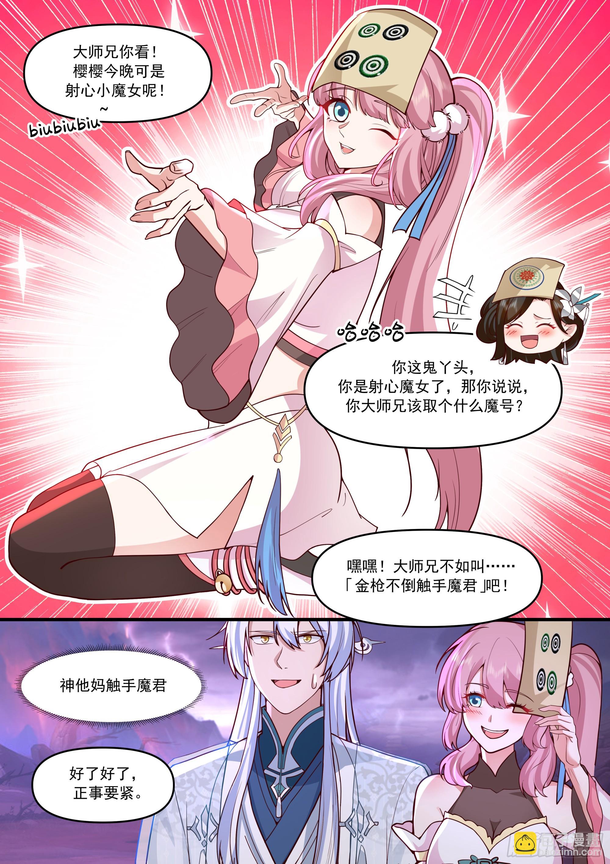 反派大師兄，師妹們全是病嬌 - 第148話-金槍不倒 - 2