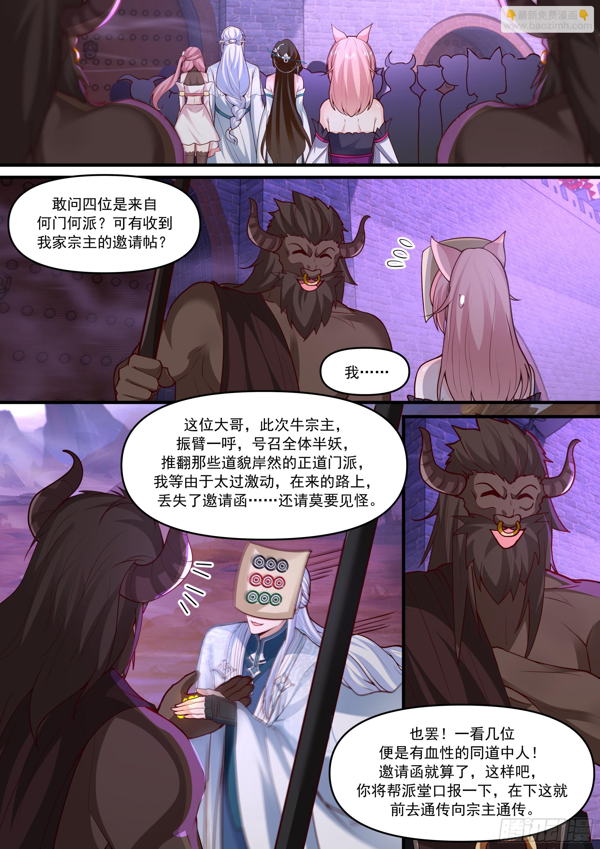 反派大師兄，師妹們全是病嬌 - 第148話-金槍不倒 - 1
