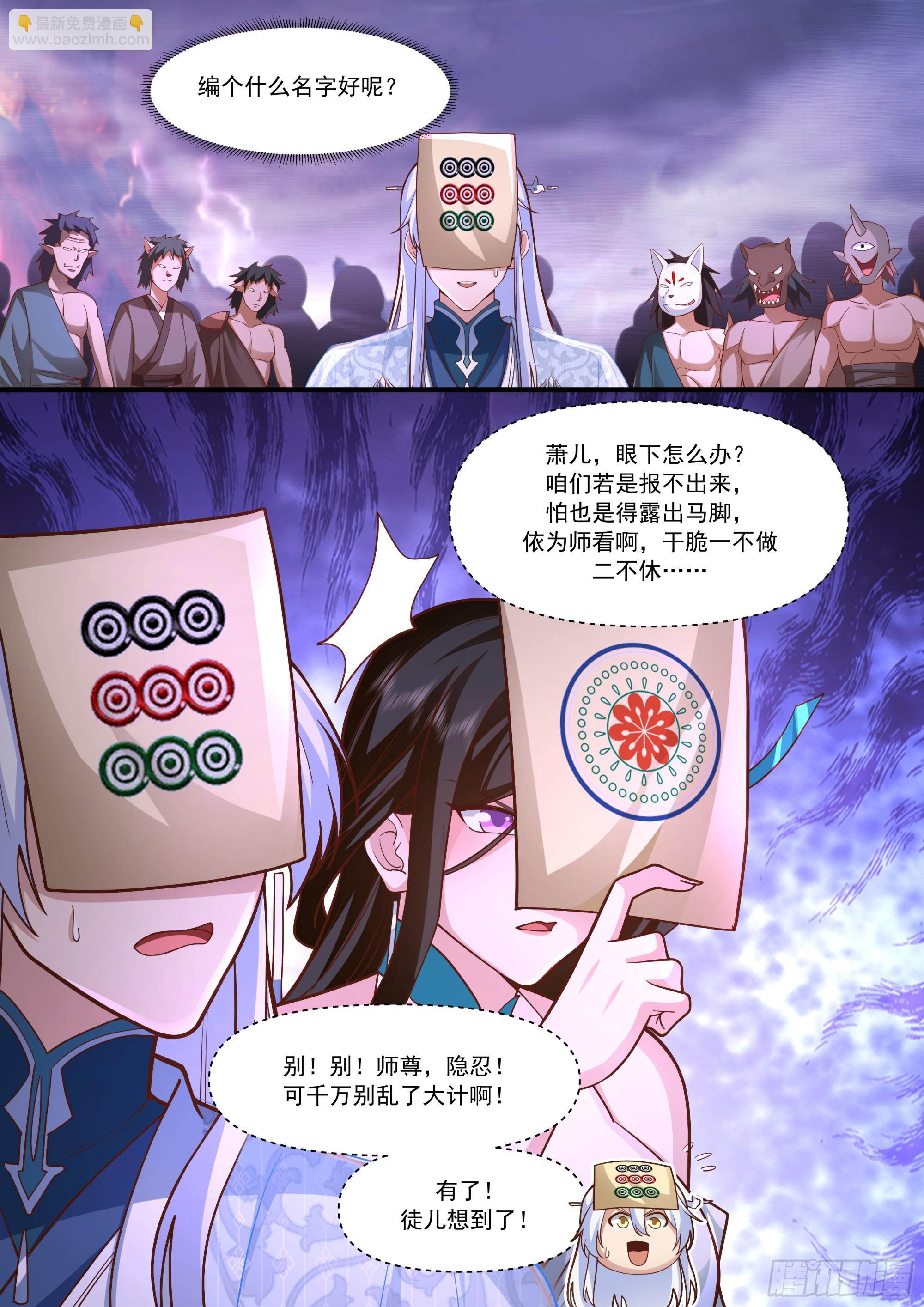 反派大師兄，師妹們全是病嬌 - 第148話-金槍不倒 - 2