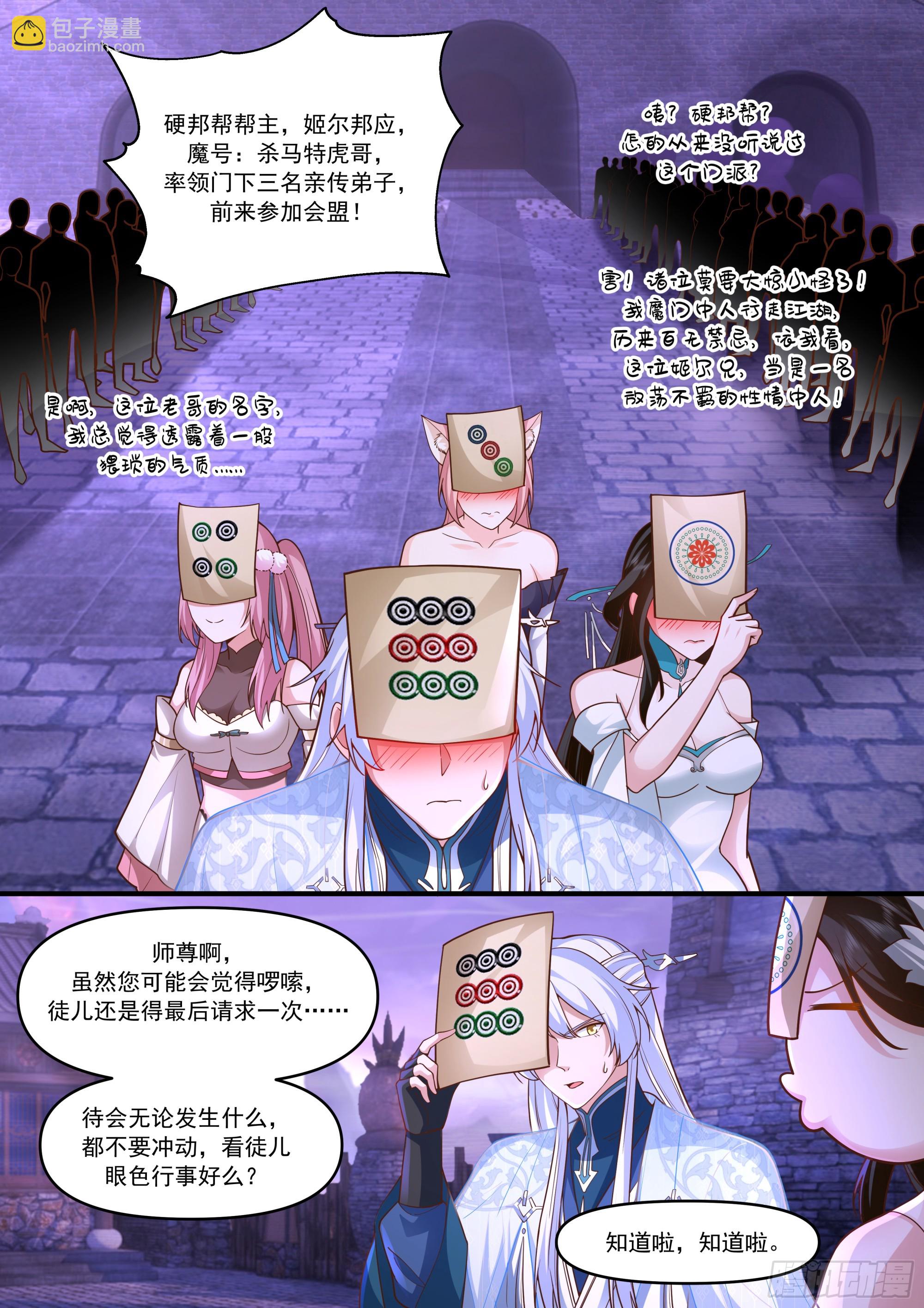 反派大師兄，師妹們全是病嬌 - 第148話-金槍不倒 - 3