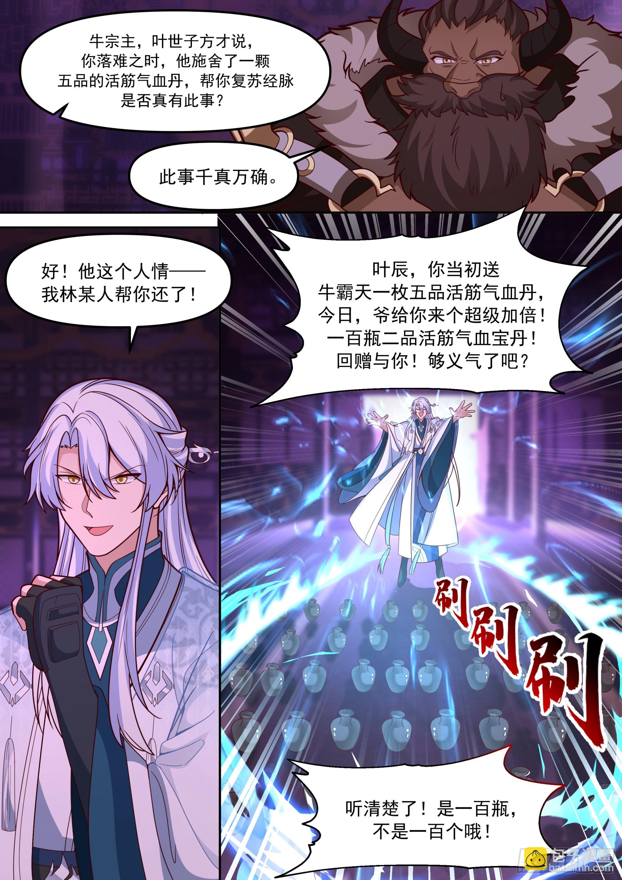 反派大師兄，師妹們全是病嬌 - 第150話-來人，喂世子吃餅！ - 1