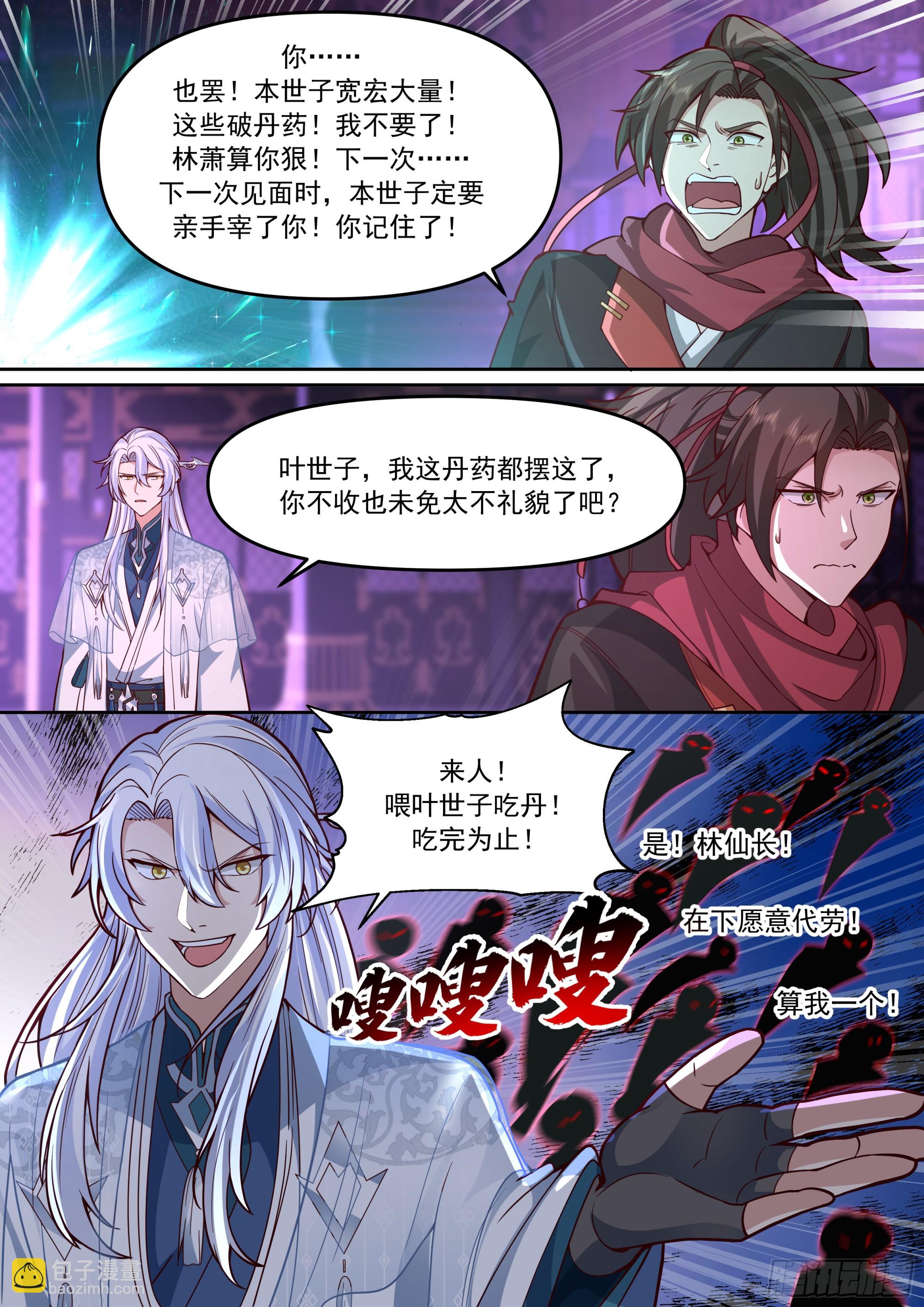 反派大師兄，師妹們全是病嬌 - 第150話-來人，喂世子吃餅！ - 2