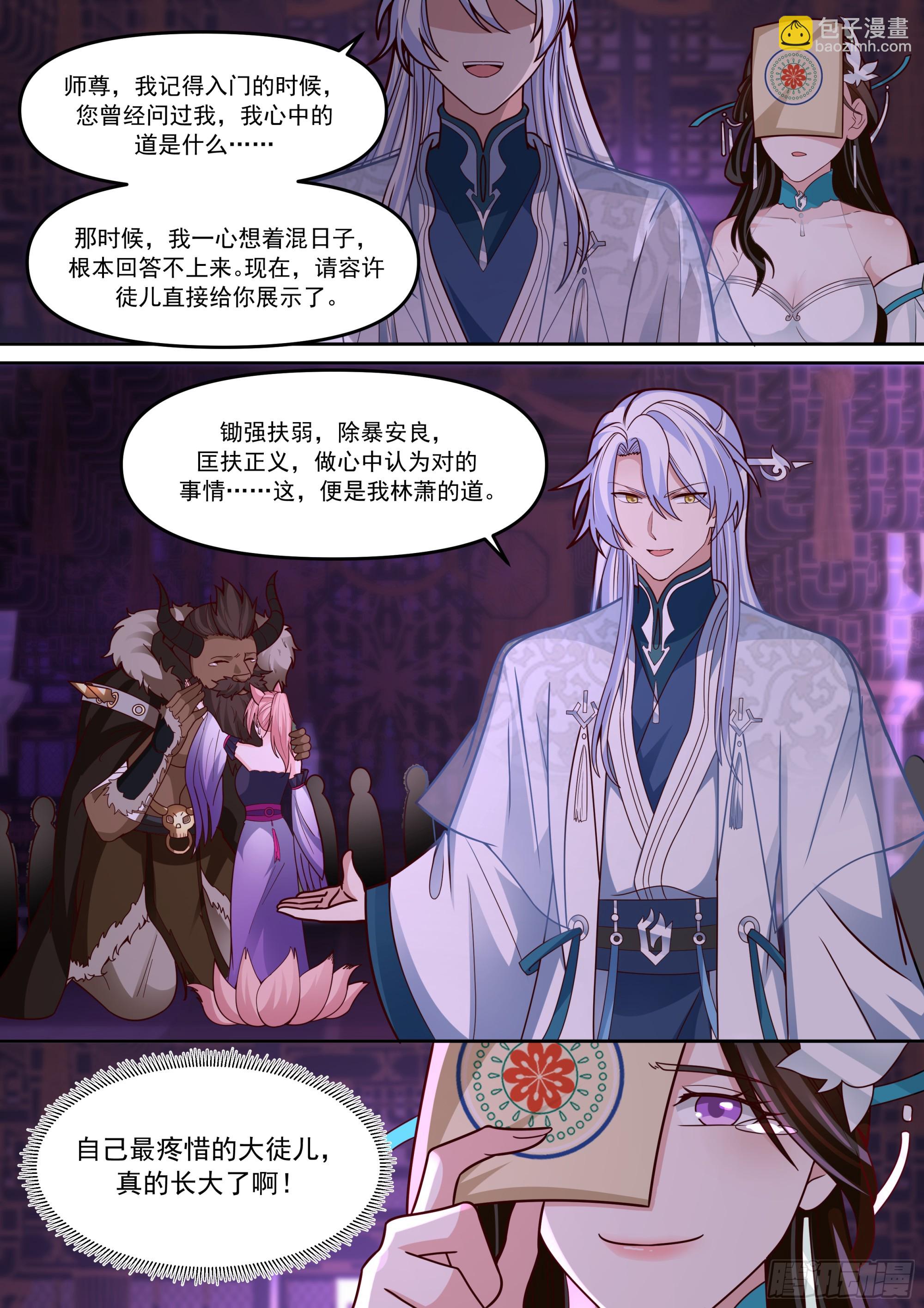 反派大師兄，師妹們全是病嬌 - 第150話-來人，喂世子吃餅！ - 1