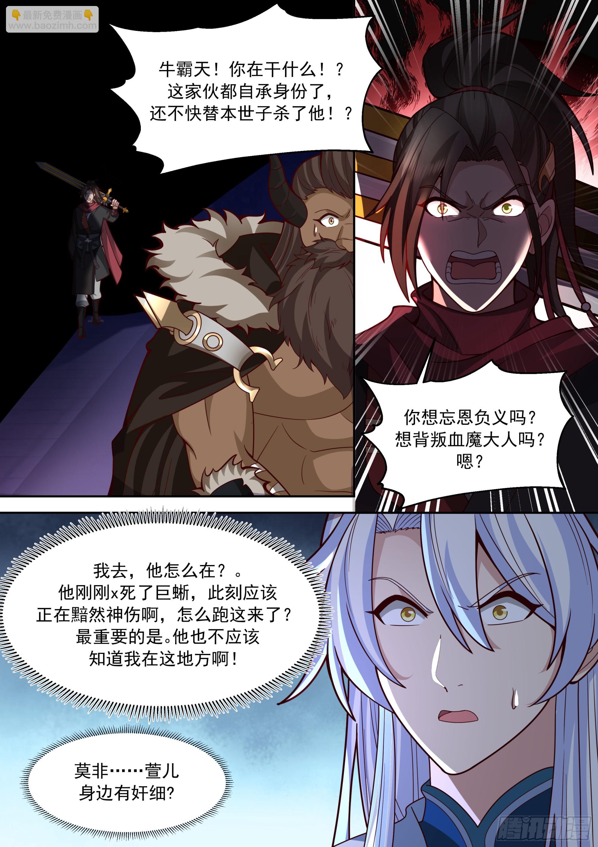 反派大師兄，師妹們全是病嬌 - 第150話-來人，喂世子吃餅！ - 2