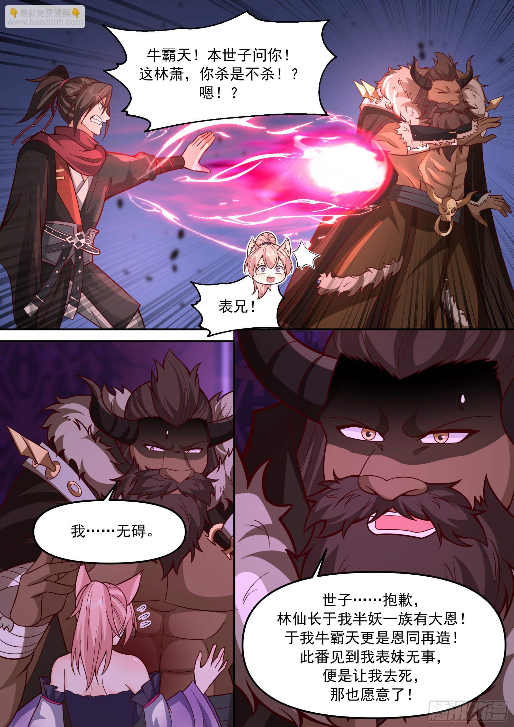 反派大師兄，師妹們全是病嬌 - 第150話-來人，喂世子吃餅！ - 3