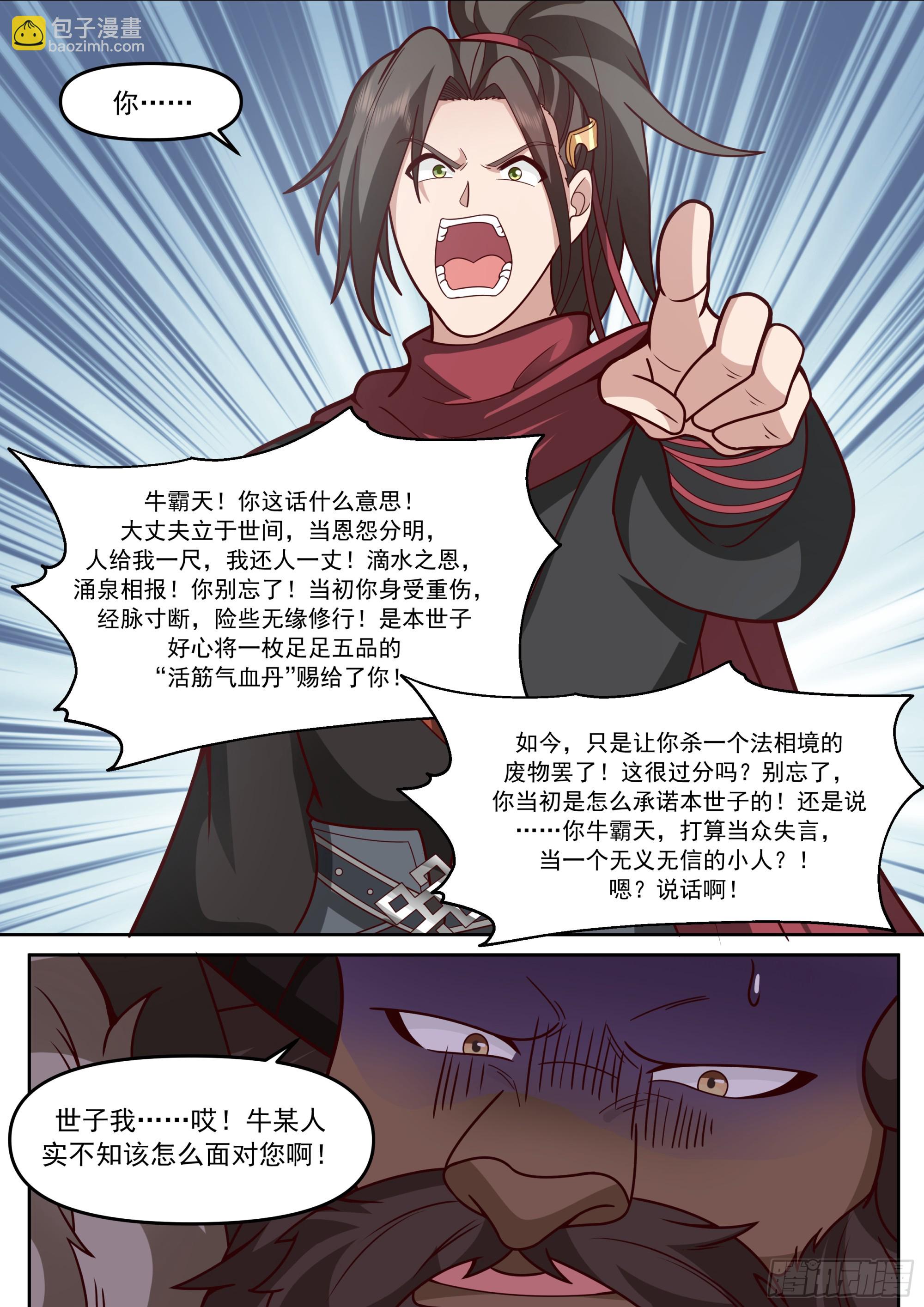反派大師兄，師妹們全是病嬌 - 第150話-來人，喂世子吃餅！ - 1