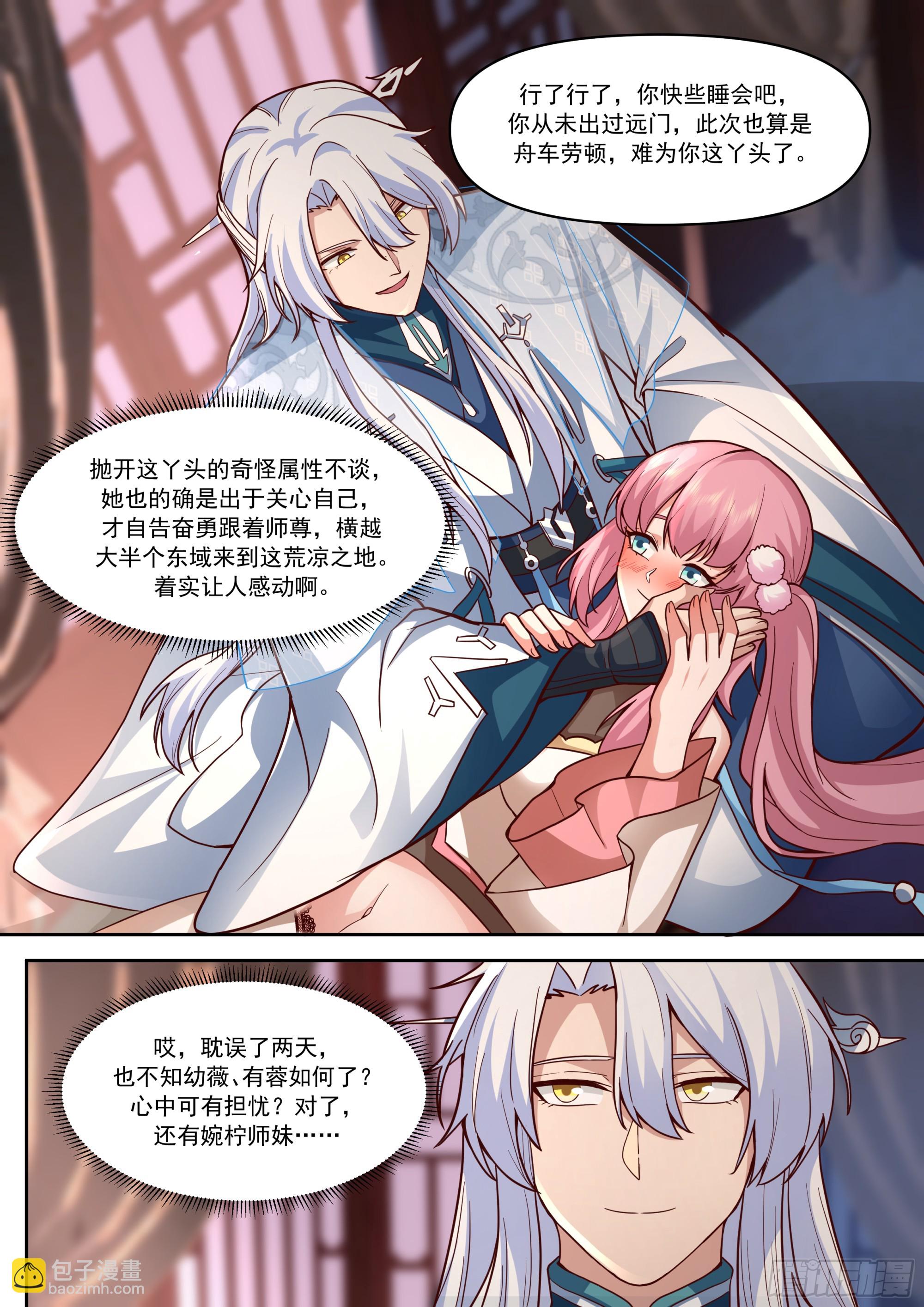 反派大師兄，師妹們全是病嬌 - 第152話-越來越粘人的小師妹 - 2