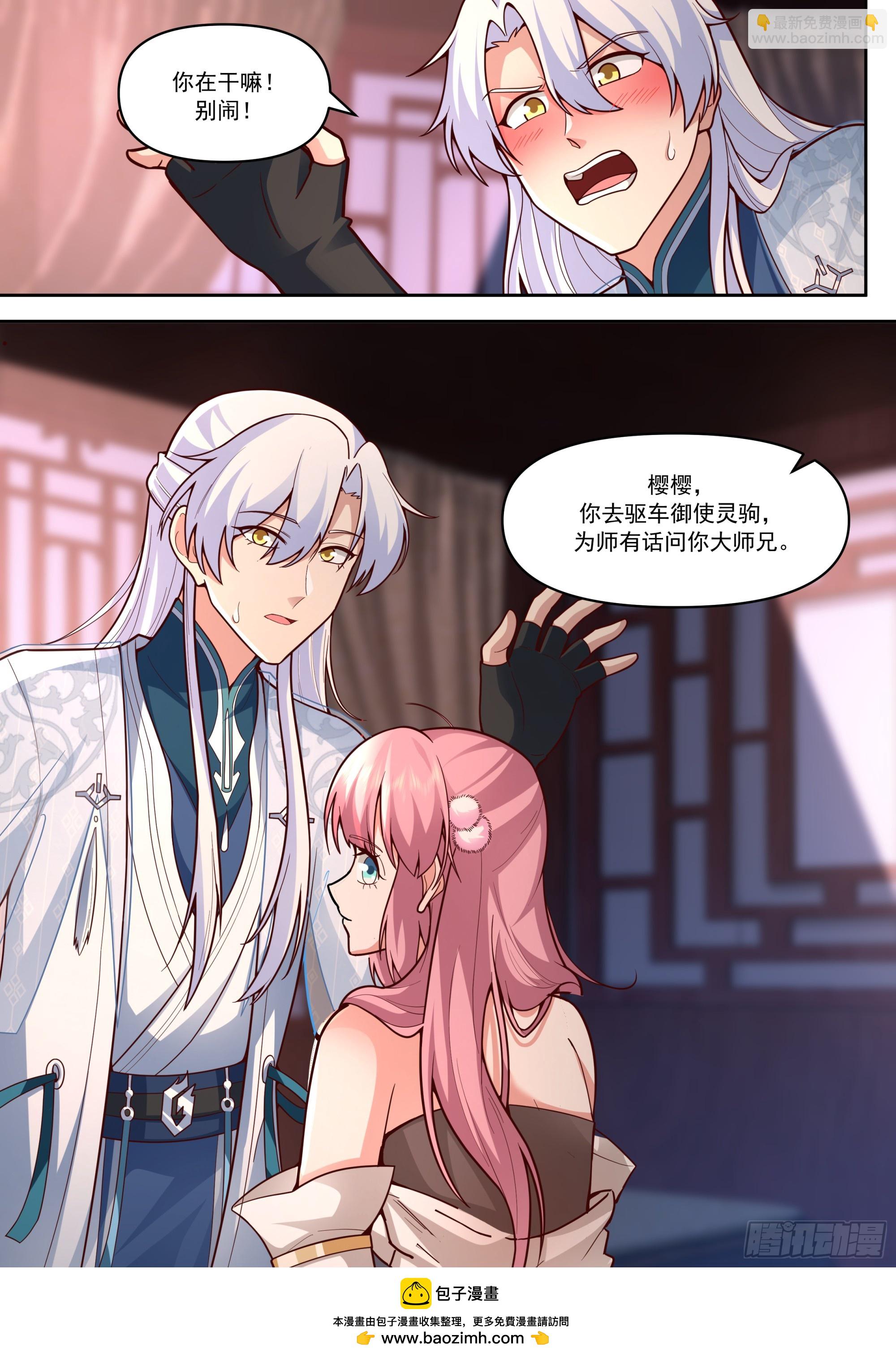 反派大師兄，師妹們全是病嬌 - 第152話-越來越粘人的小師妹 - 1