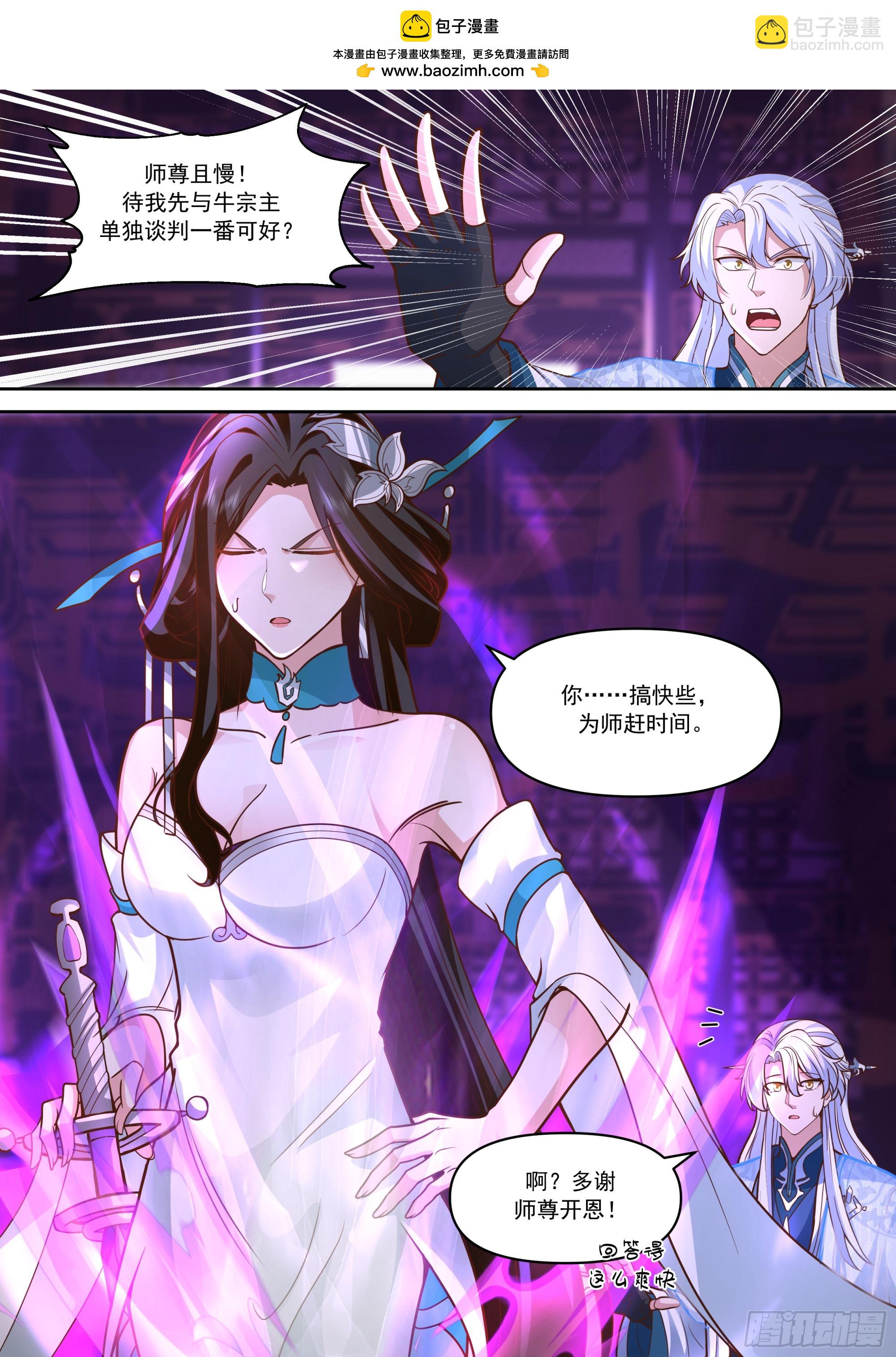 反派大師兄，師妹們全是病嬌 - 第152話-越來越粘人的小師妹 - 2
