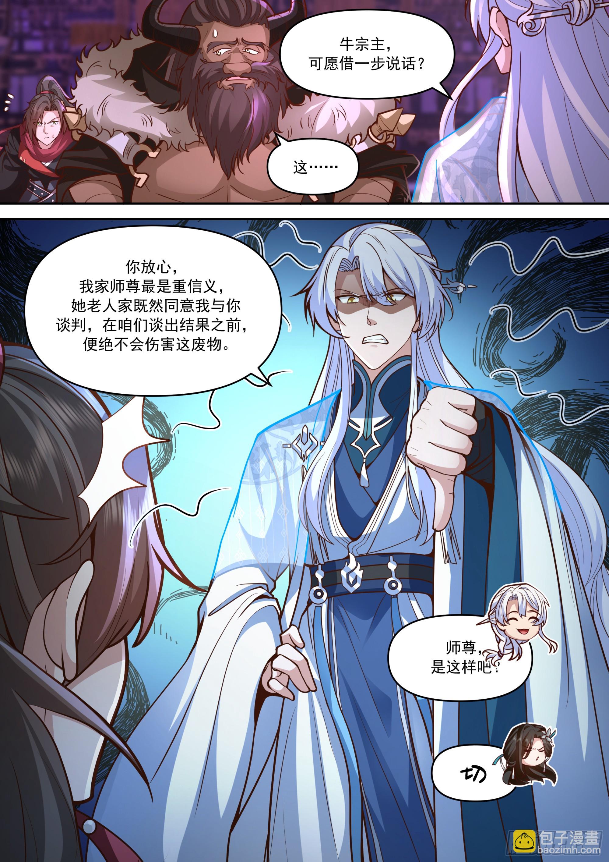 反派大師兄，師妹們全是病嬌 - 第152話-越來越粘人的小師妹 - 3