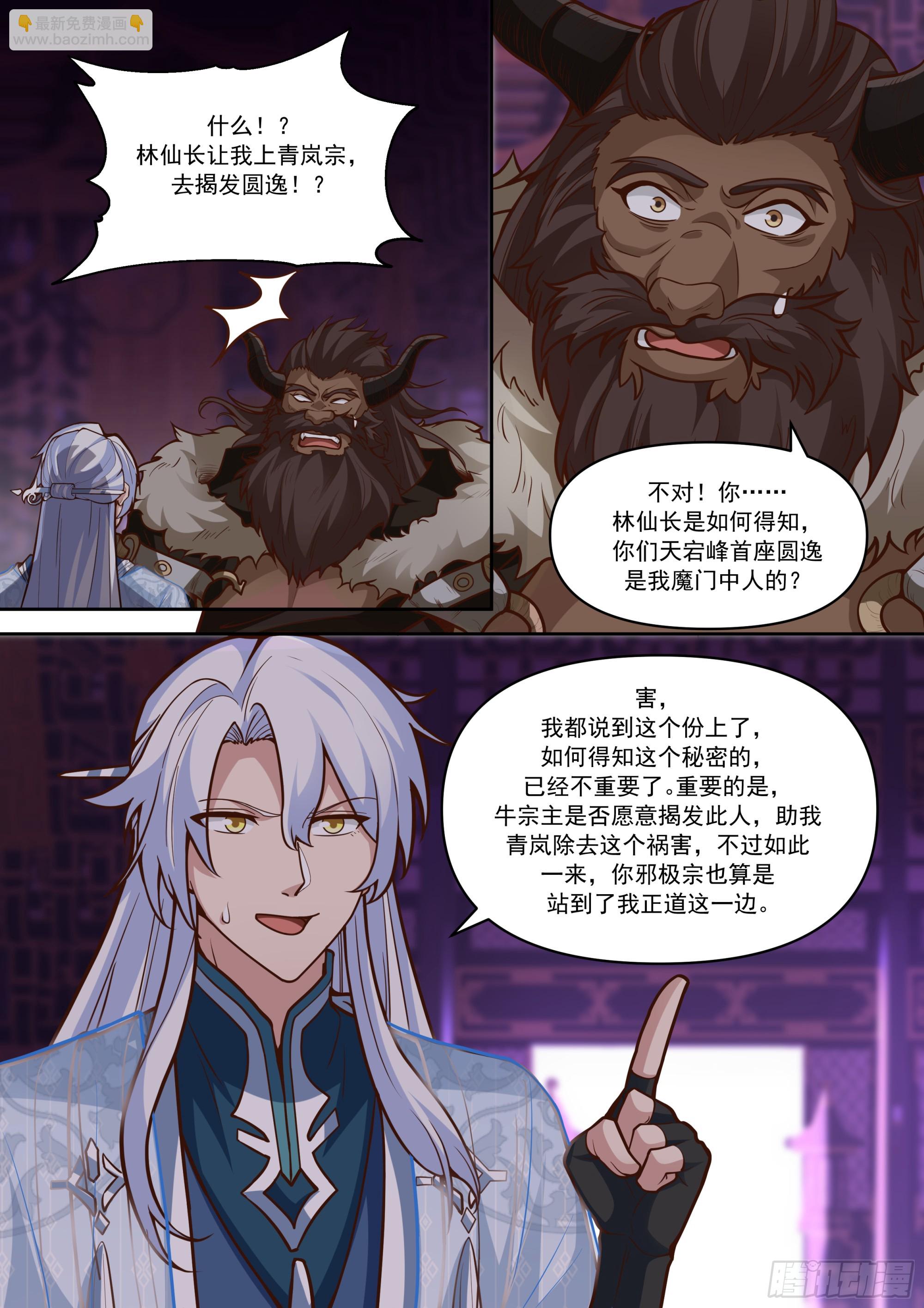 反派大師兄，師妹們全是病嬌 - 第152話-越來越粘人的小師妹 - 1