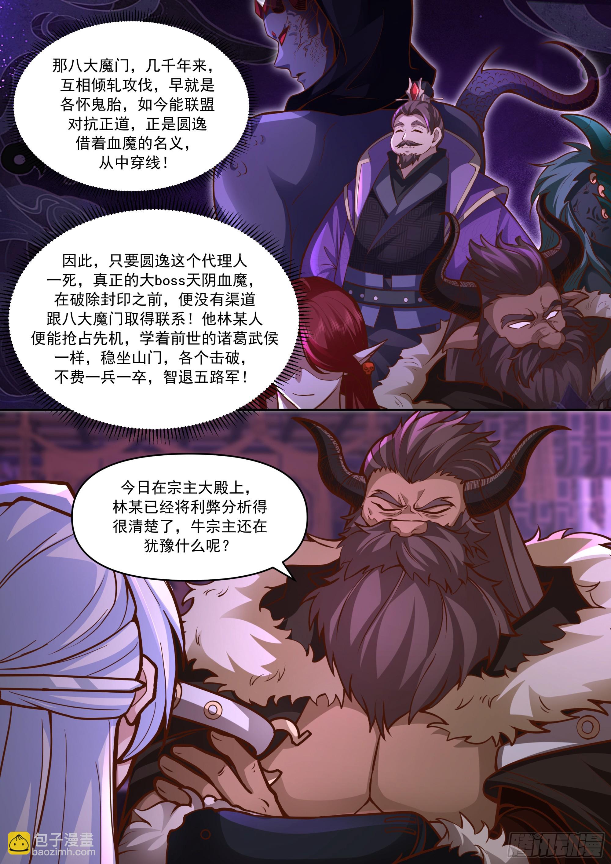 反派大師兄，師妹們全是病嬌 - 第152話-越來越粘人的小師妹 - 2