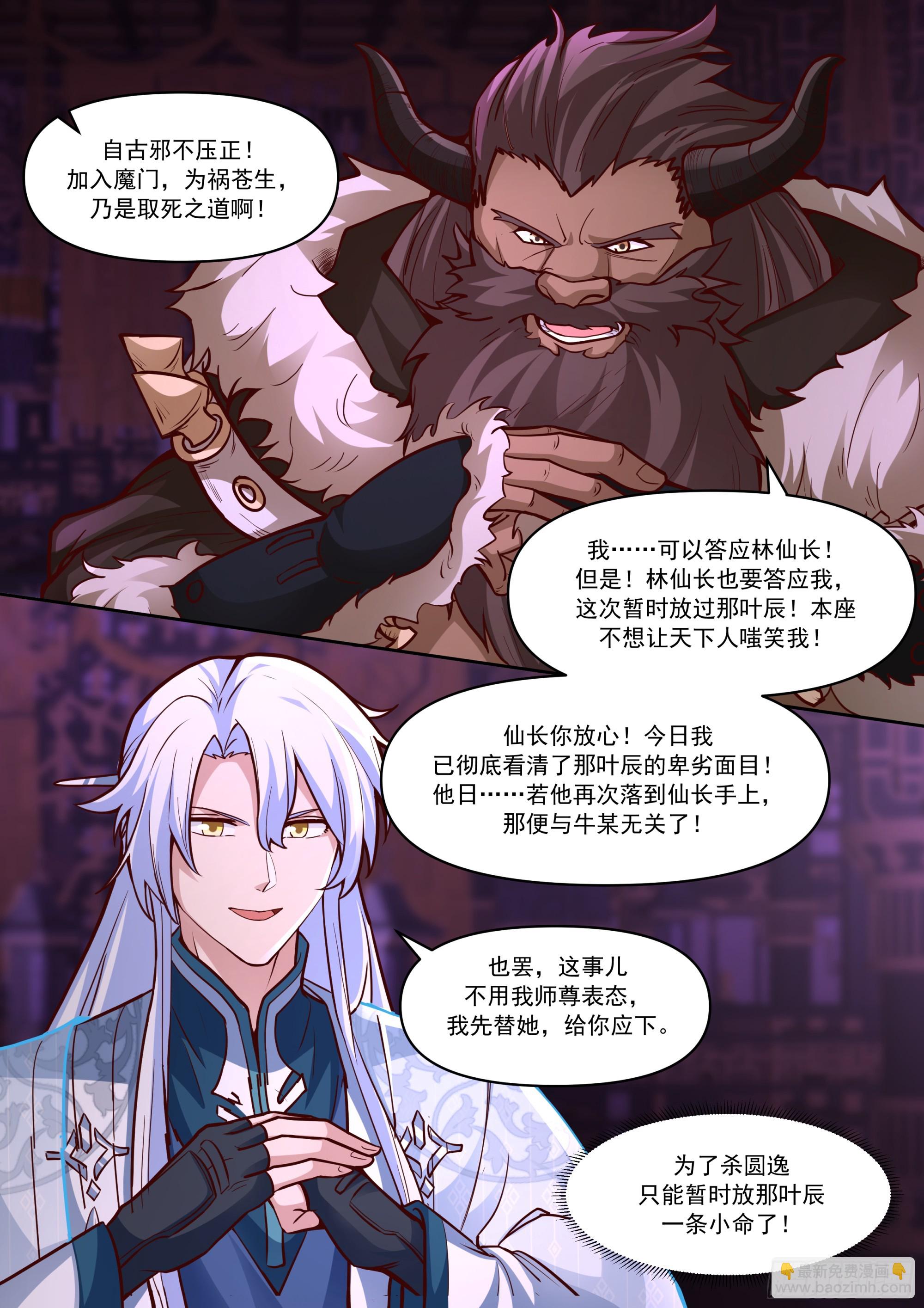 反派大師兄，師妹們全是病嬌 - 第152話-越來越粘人的小師妹 - 3