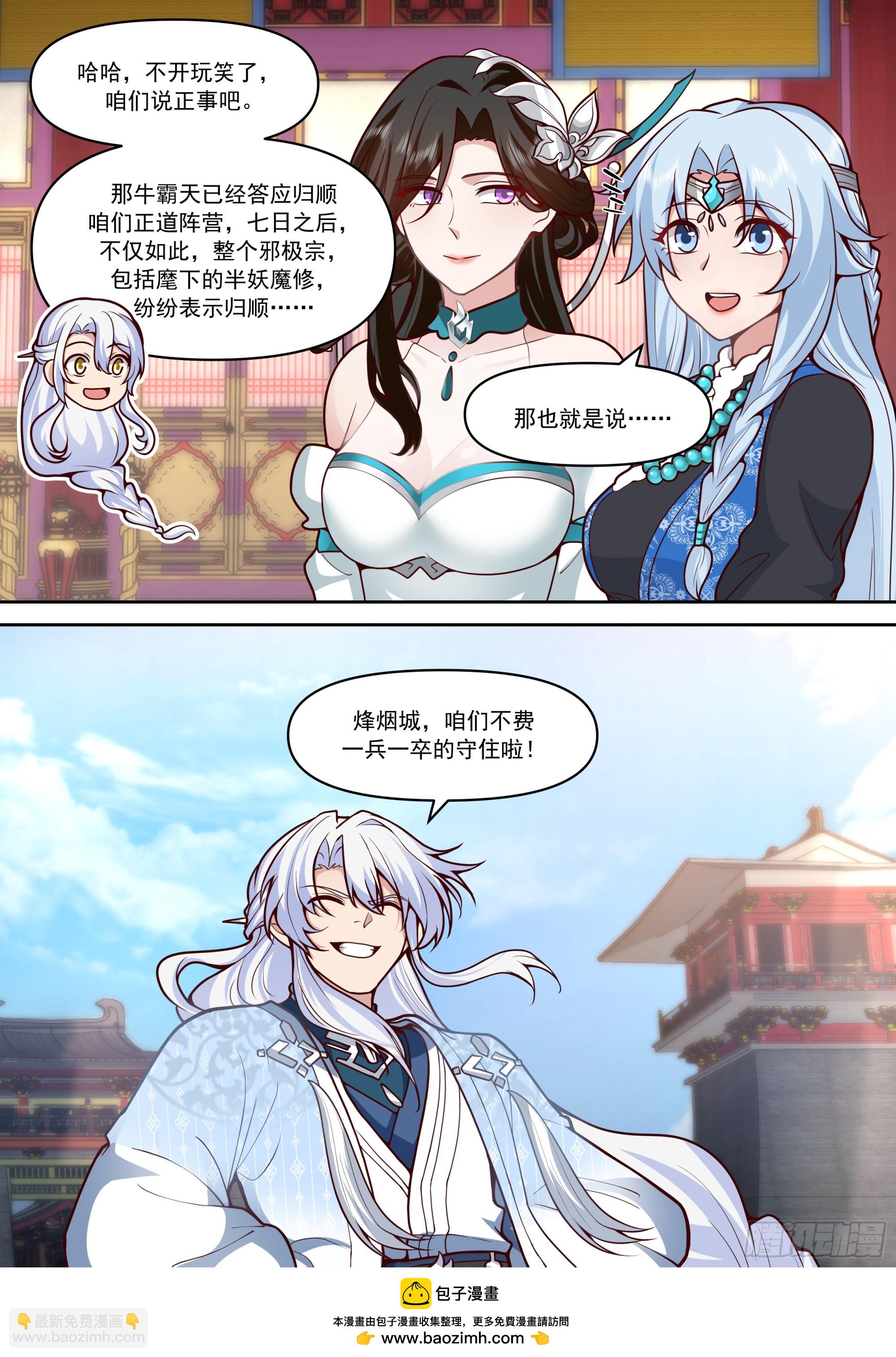 反派大師兄，師妹們全是病嬌 - 第154話-念念不忘，必有迴響 - 1