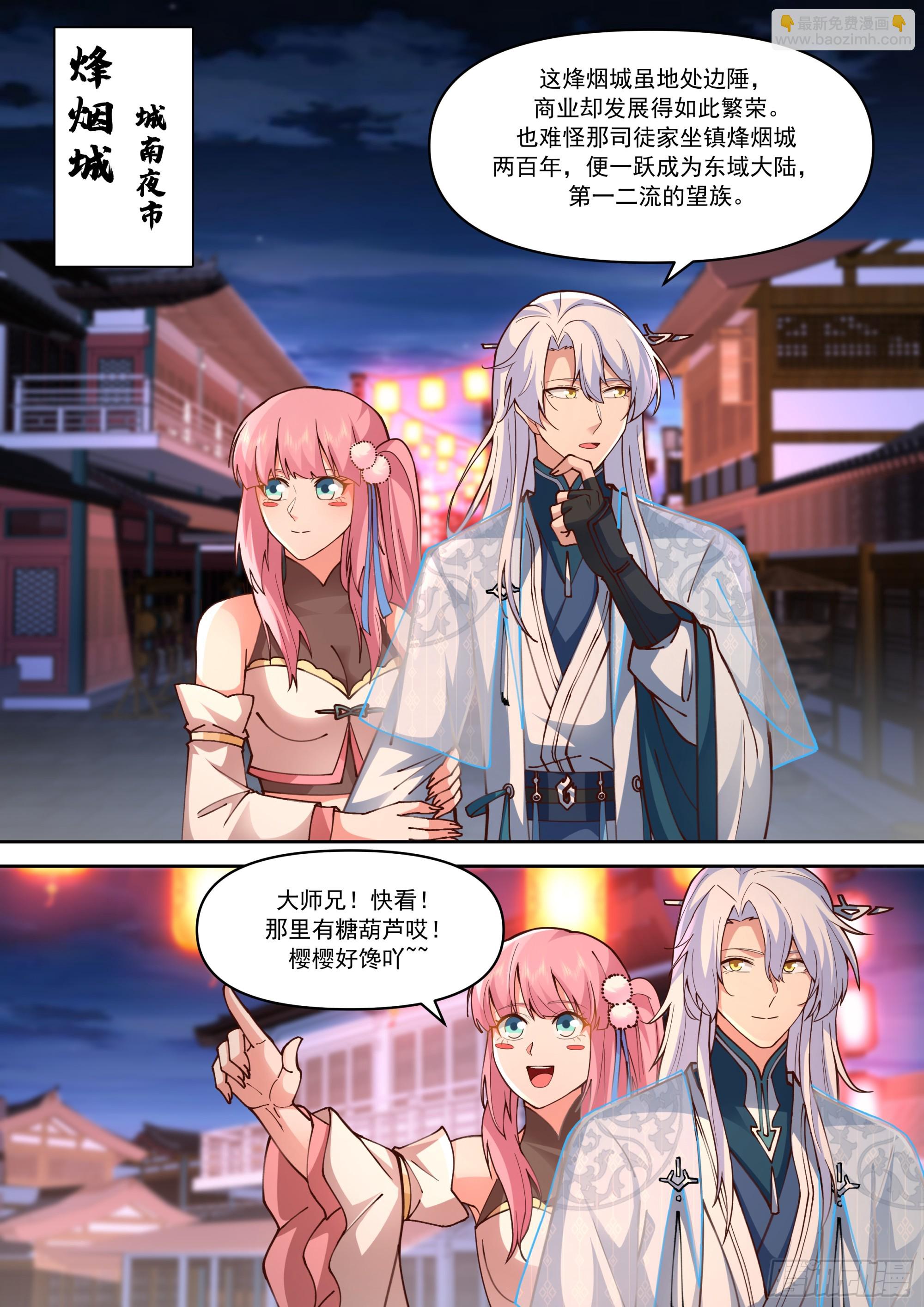 反派大師兄，師妹們全是病嬌 - 第154話-念念不忘，必有迴響 - 2