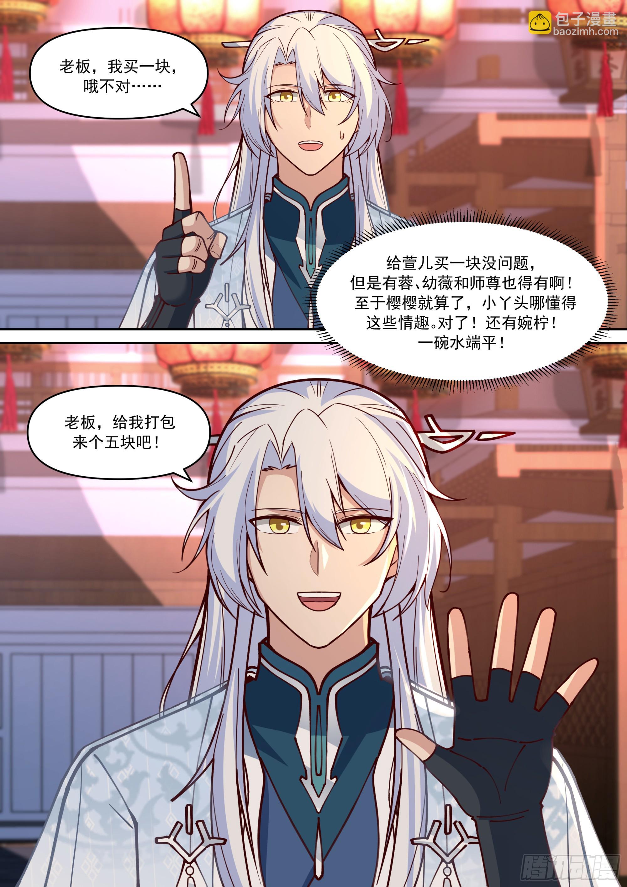 反派大師兄，師妹們全是病嬌 - 第154話-念念不忘，必有迴響 - 3