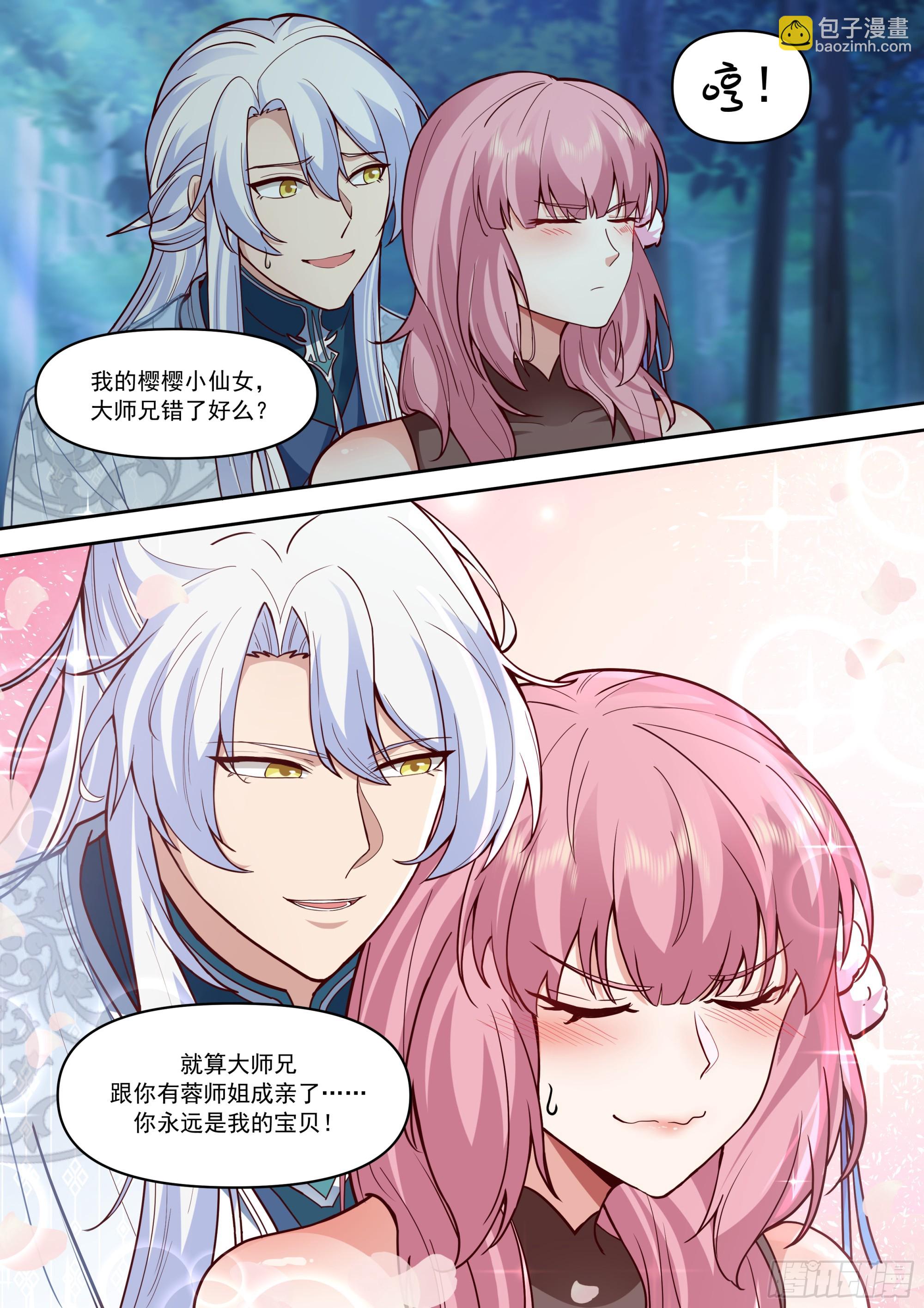 反派大師兄，師妹們全是病嬌 - 第156話-不可以騙櫻櫻哦~ - 1