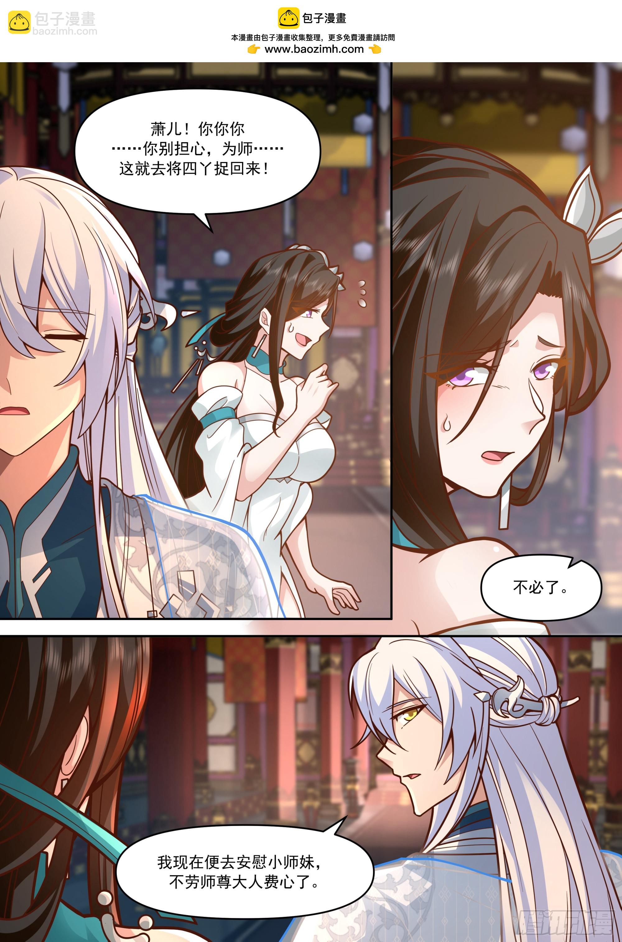 反派大師兄，師妹們全是病嬌 - 第156話-不可以騙櫻櫻哦~ - 3