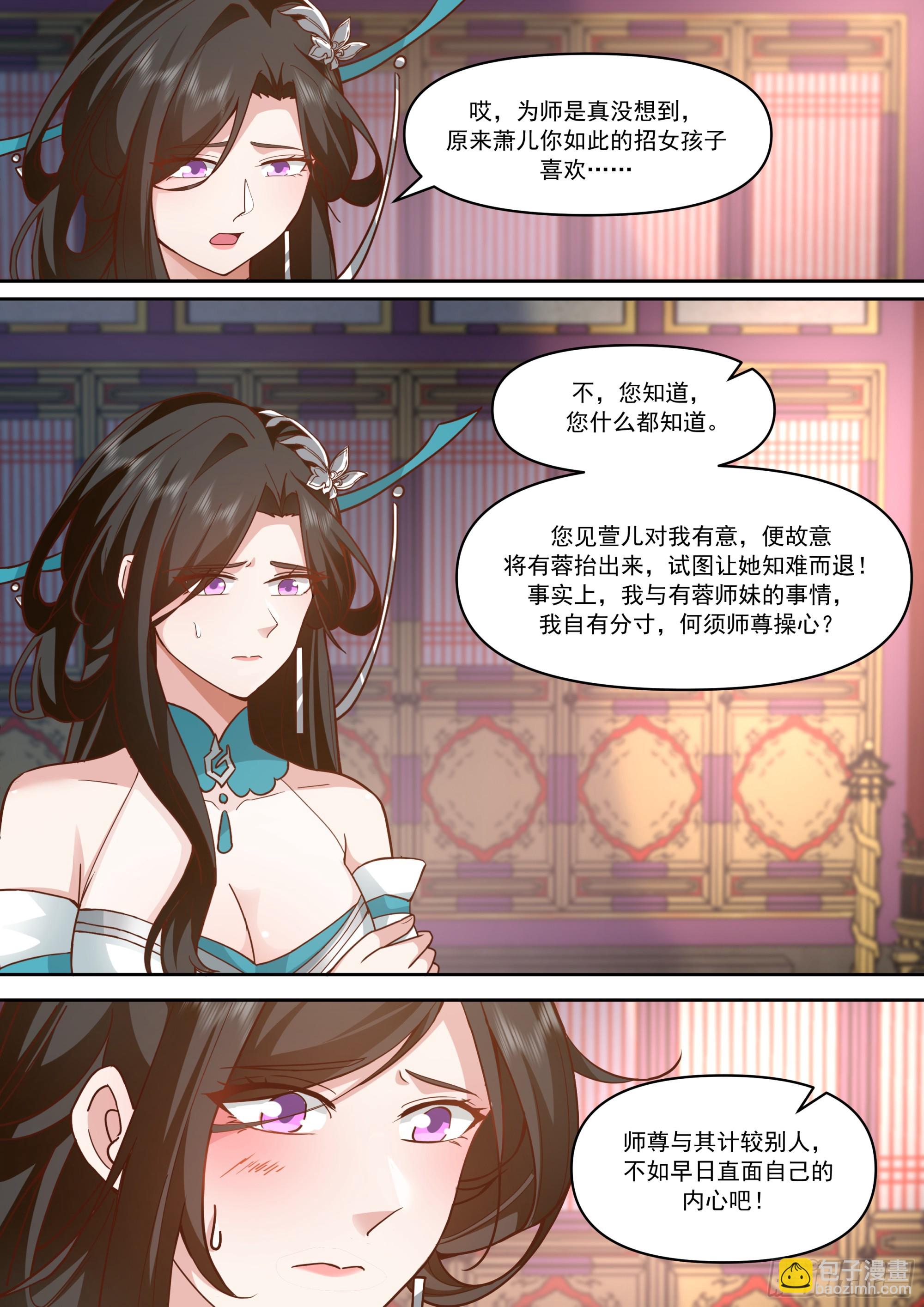 反派大師兄，師妹們全是病嬌 - 第156話-不可以騙櫻櫻哦~ - 1