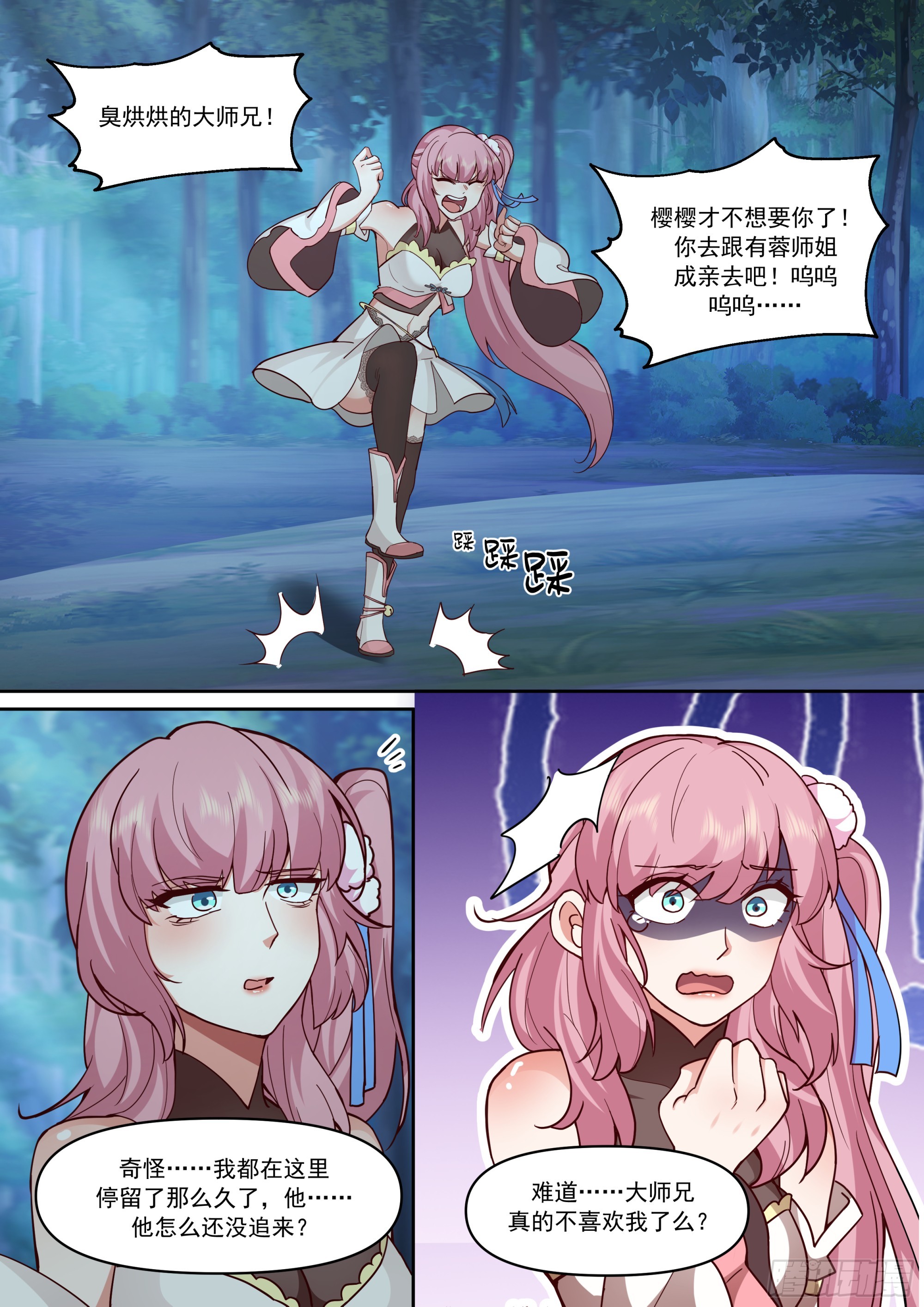 反派大師兄，師妹們全是病嬌 - 第156話-不可以騙櫻櫻哦~ - 3