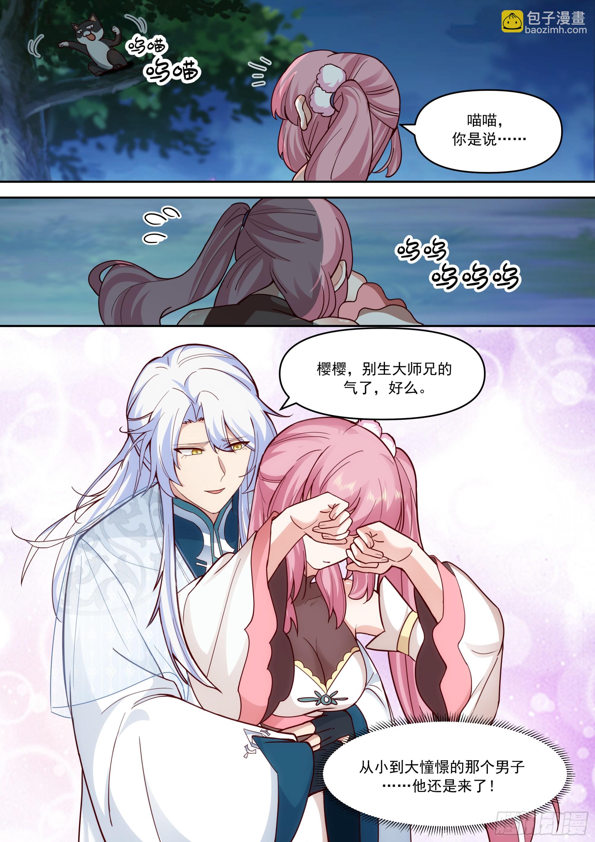 反派大師兄，師妹們全是病嬌 - 第156話-不可以騙櫻櫻哦~ - 1