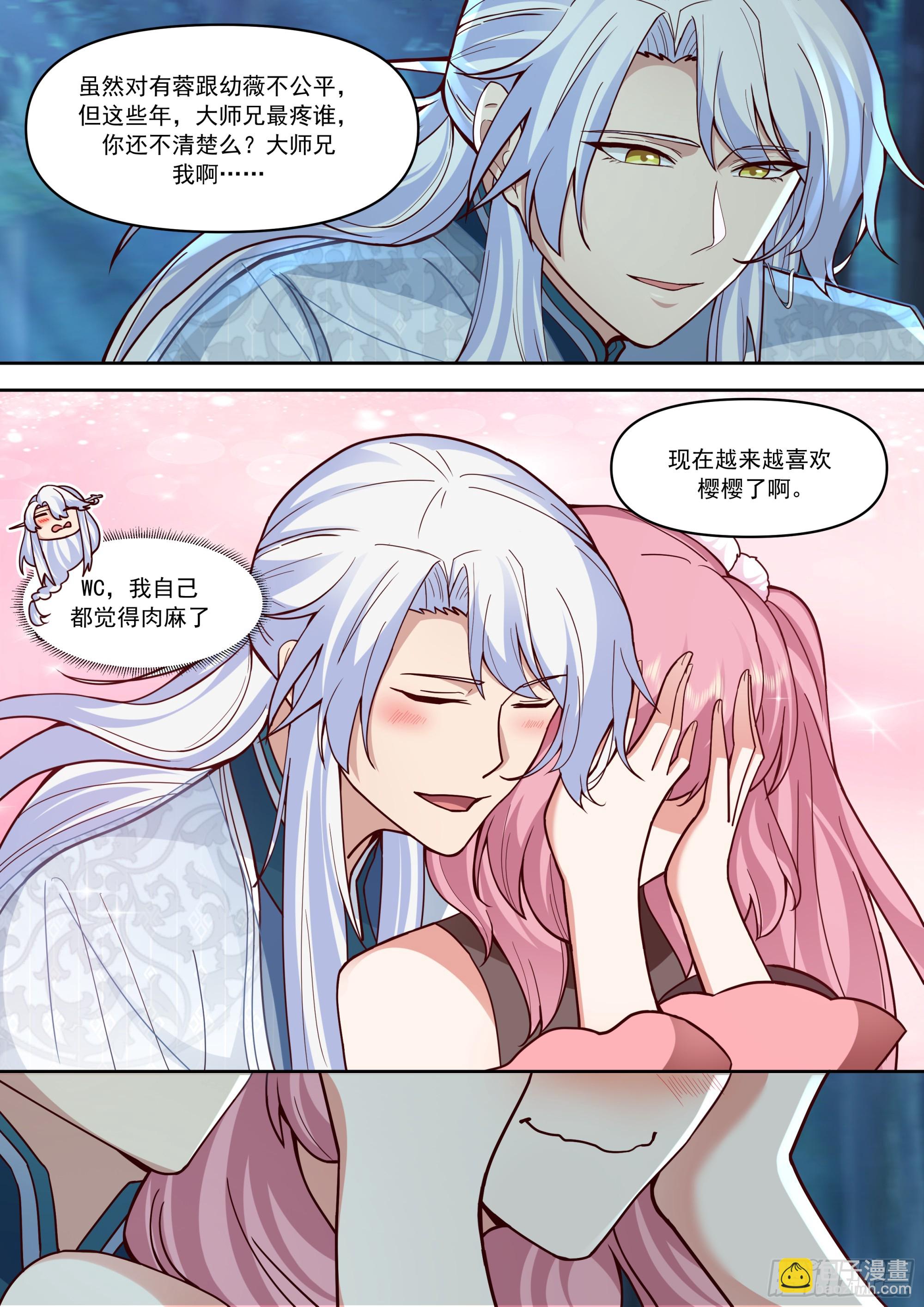 反派大師兄，師妹們全是病嬌 - 第156話-不可以騙櫻櫻哦~ - 2