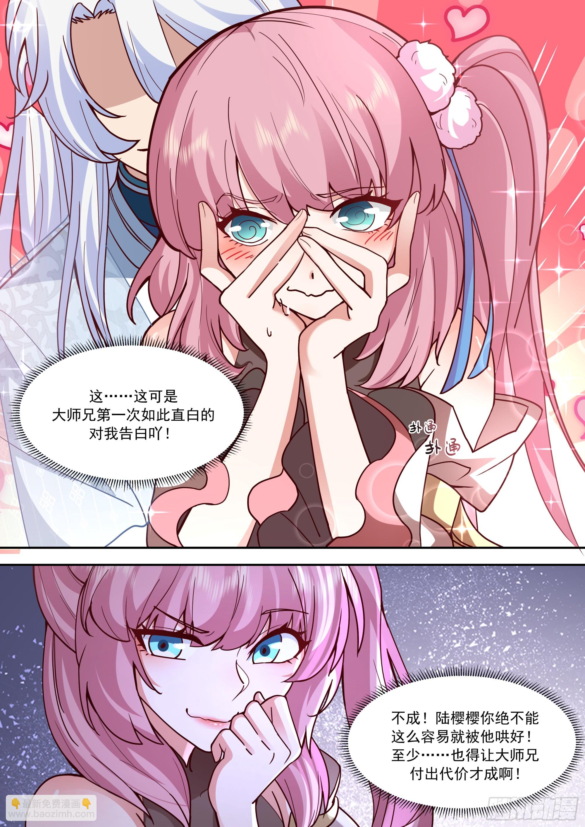 反派大師兄，師妹們全是病嬌 - 第156話-不可以騙櫻櫻哦~ - 3