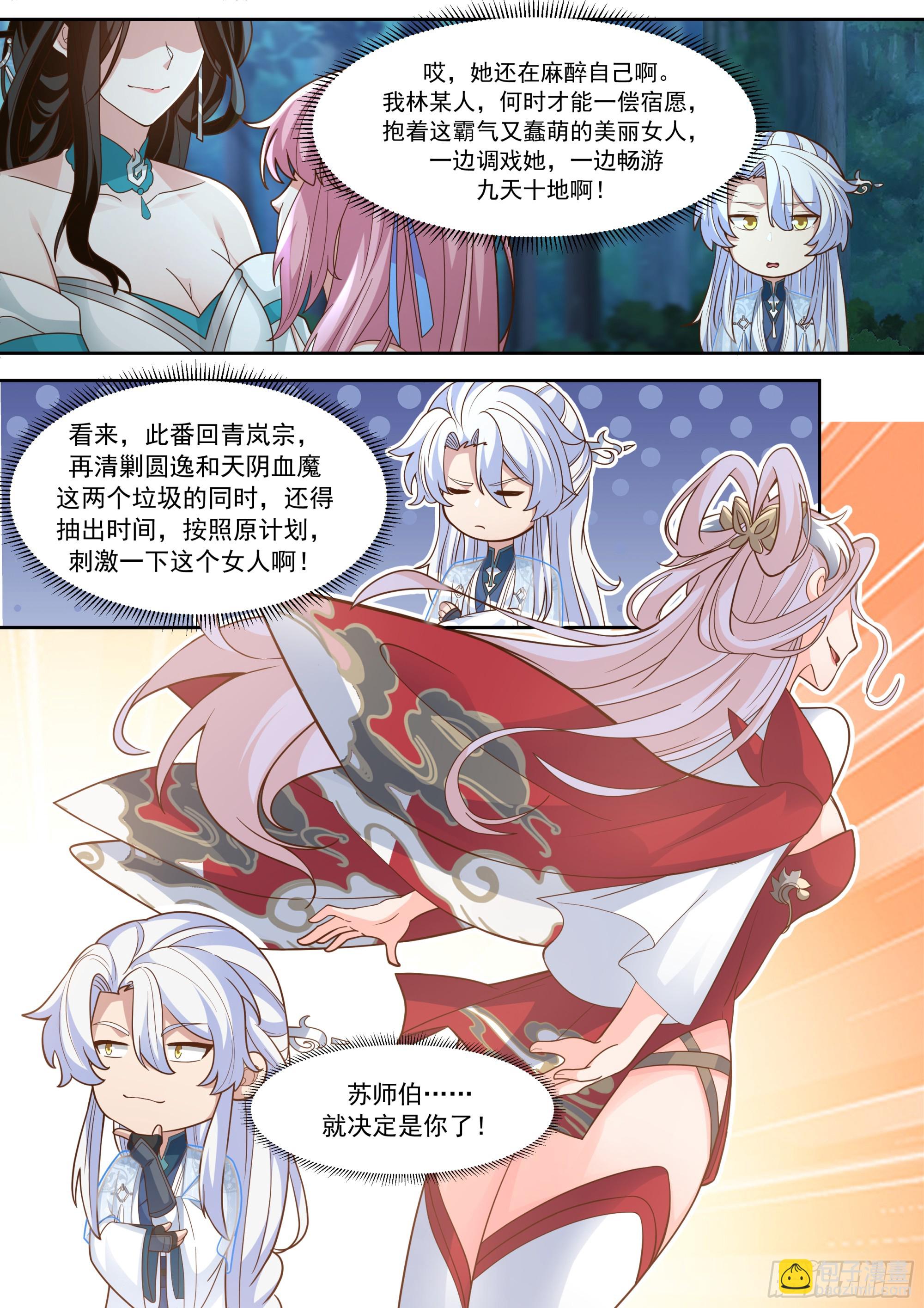 反派大師兄，師妹們全是病嬌 - 第158話-鑑定爲小燒杯 - 1
