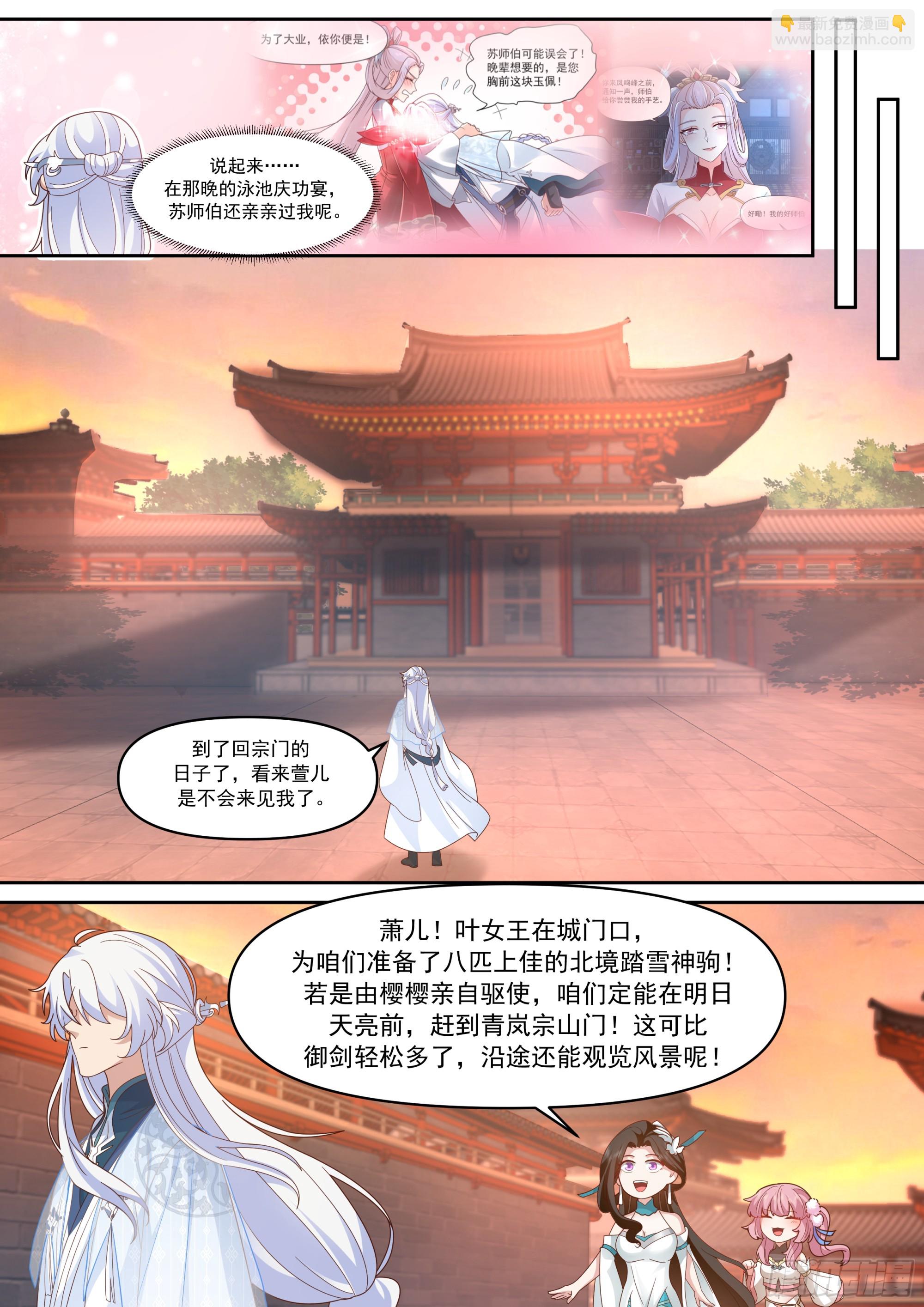 反派大師兄，師妹們全是病嬌 - 第158話-鑑定爲小燒杯 - 2