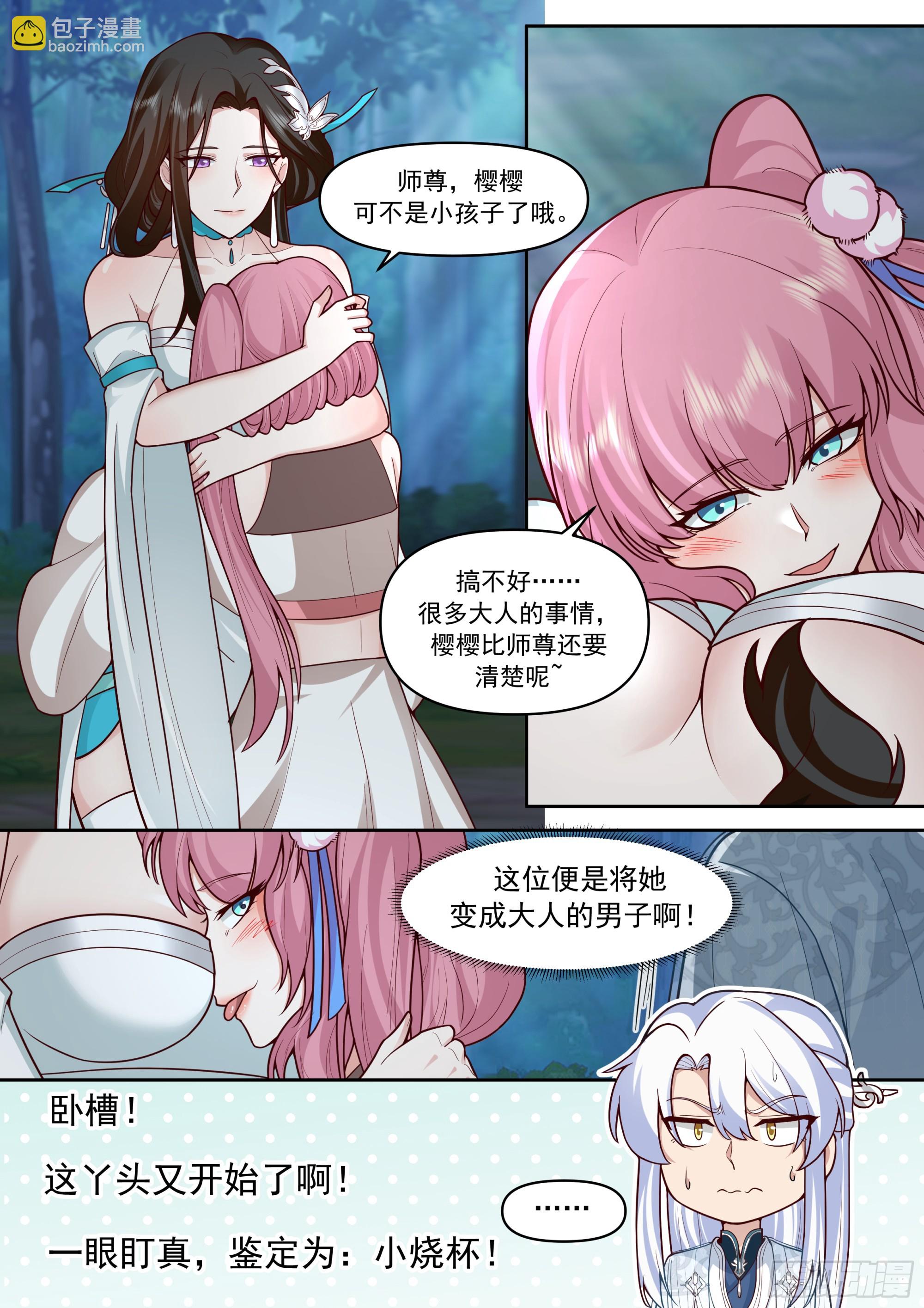 反派大師兄，師妹們全是病嬌 - 第158話-鑑定爲小燒杯 - 2