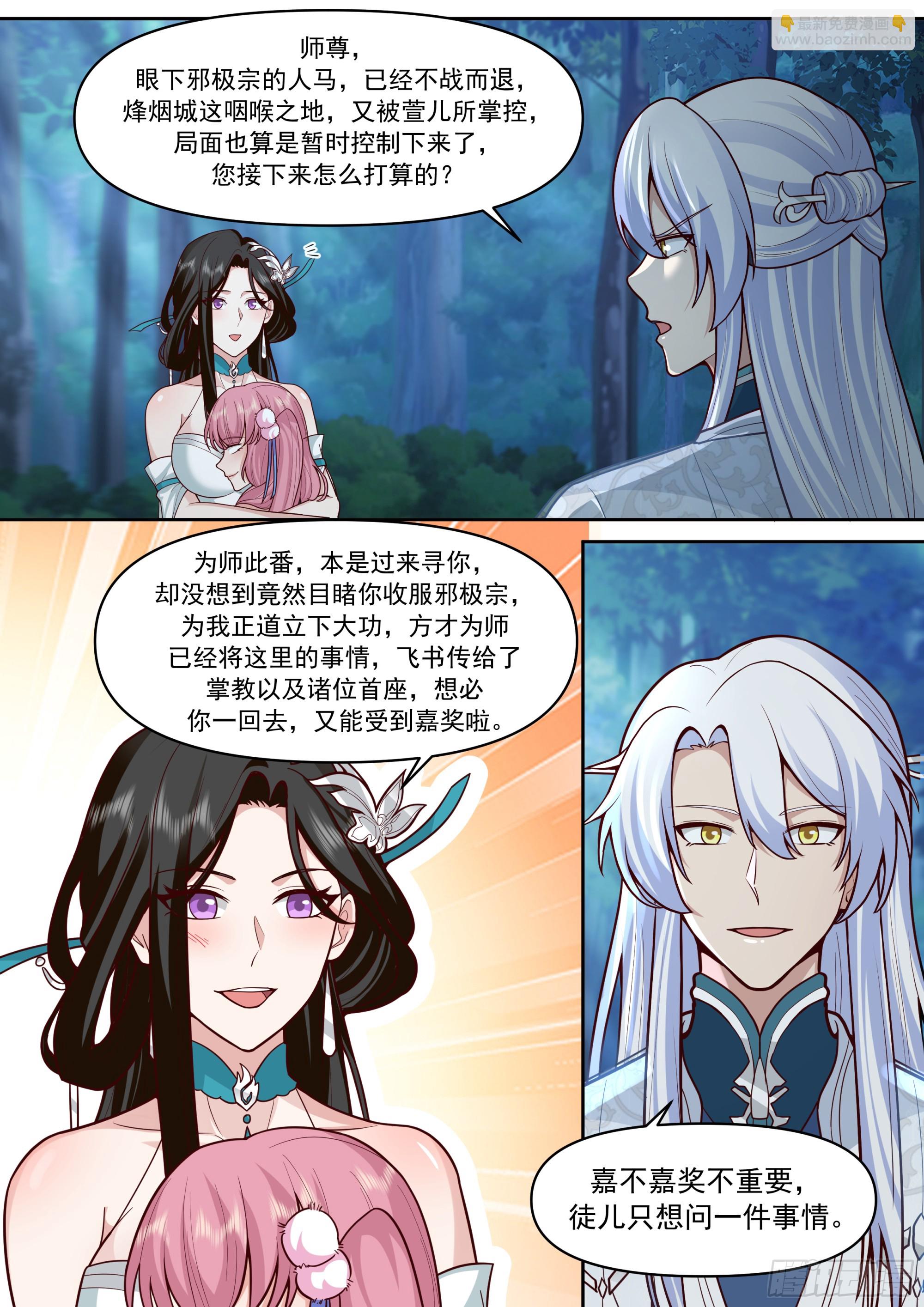 反派大師兄，師妹們全是病嬌 - 第158話-鑑定爲小燒杯 - 3