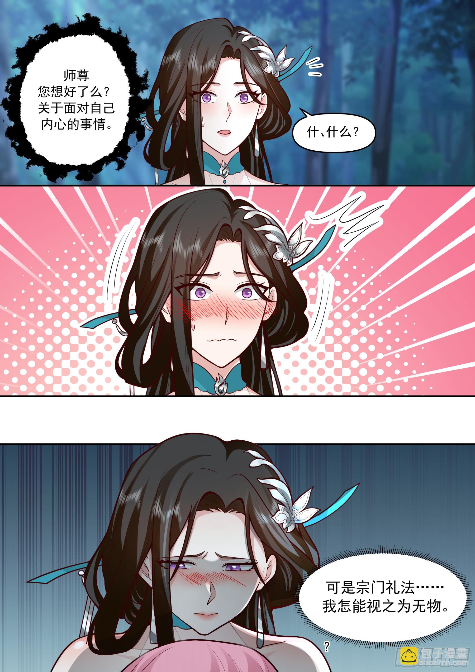 反派大師兄，師妹們全是病嬌 - 第158話-鑑定爲小燒杯 - 1