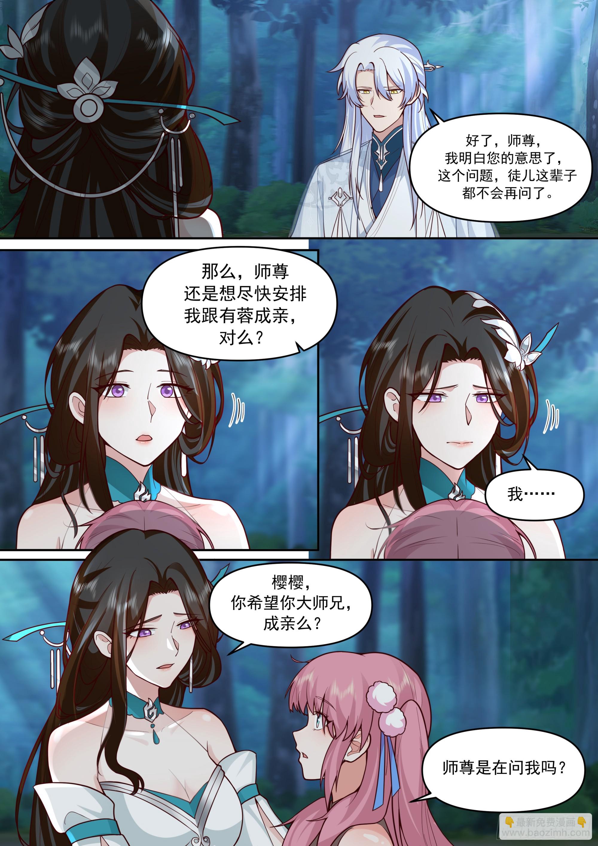 反派大師兄，師妹們全是病嬌 - 第158話-鑑定爲小燒杯 - 2