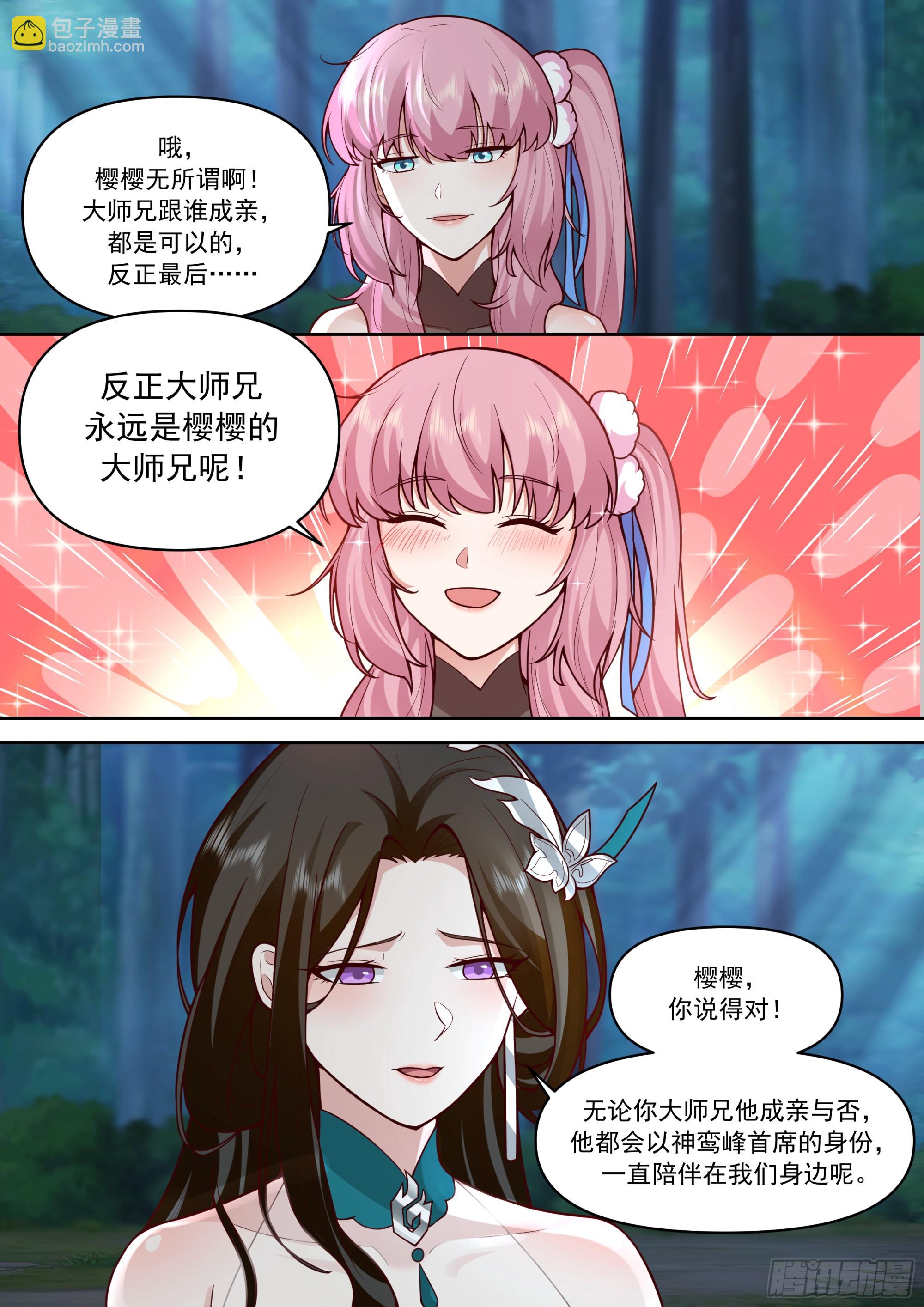 反派大師兄，師妹們全是病嬌 - 第158話-鑑定爲小燒杯 - 3