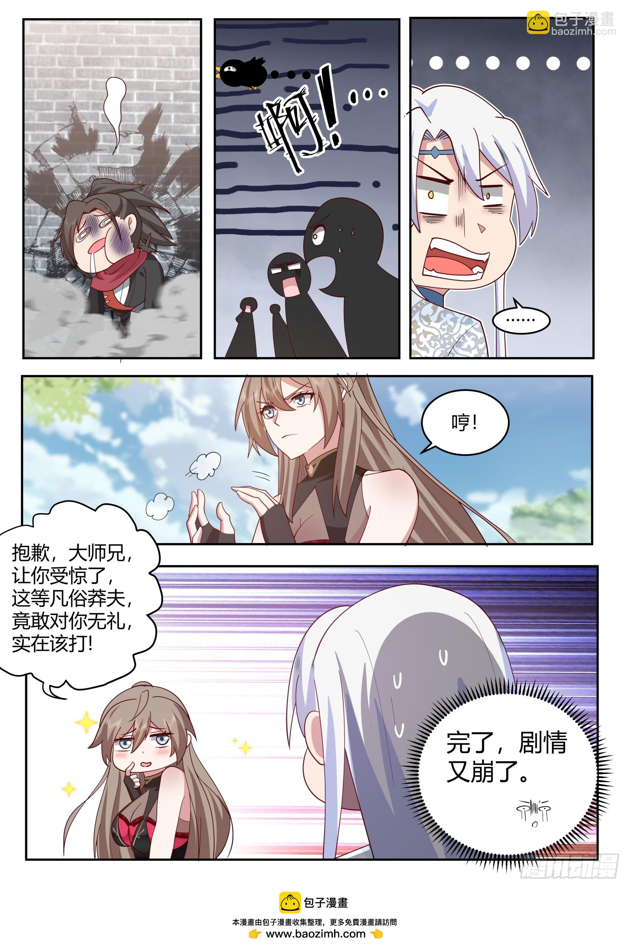 第17话-完了，崩坏了！-第17话